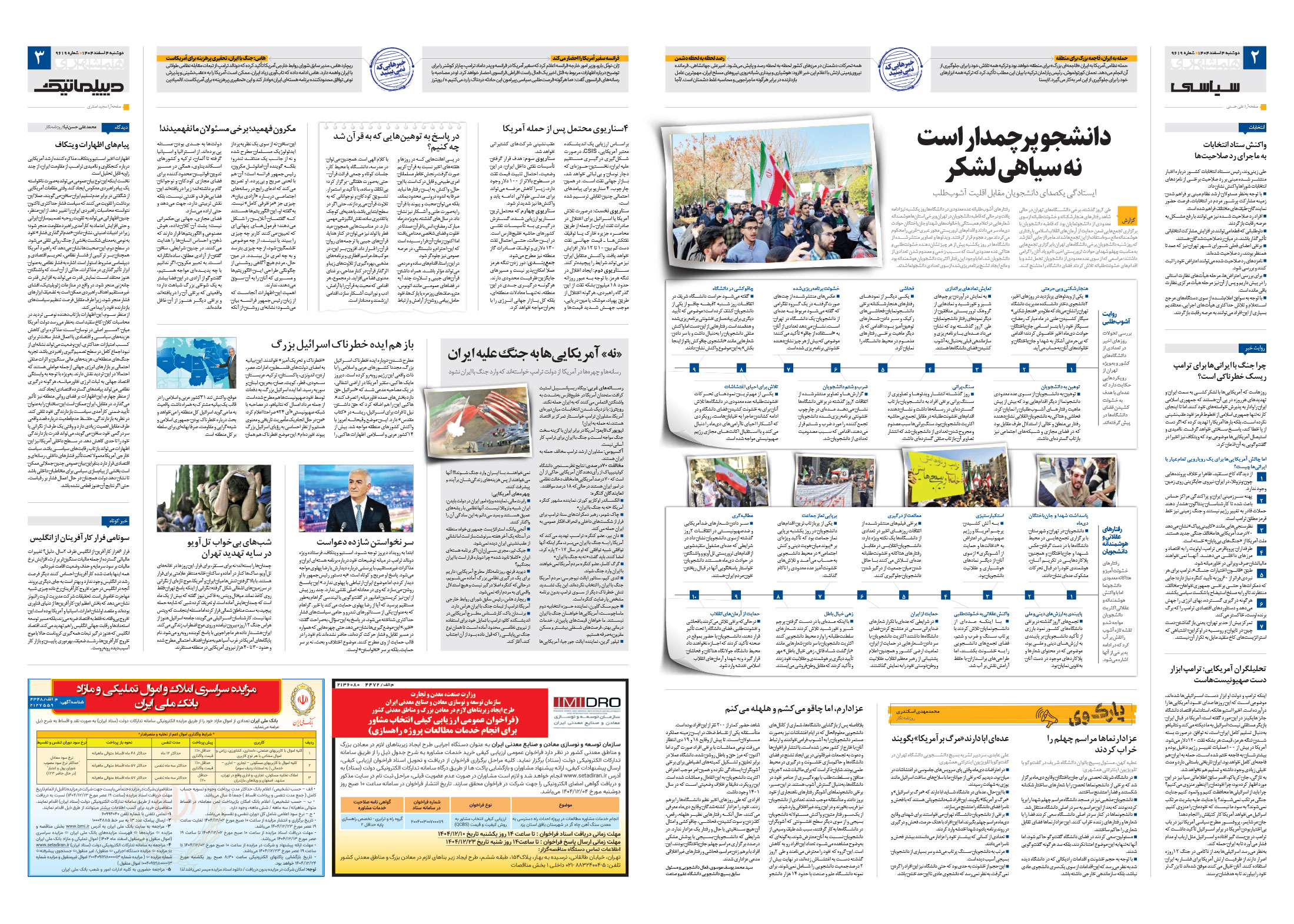 سیاسی- دیپلماتیک