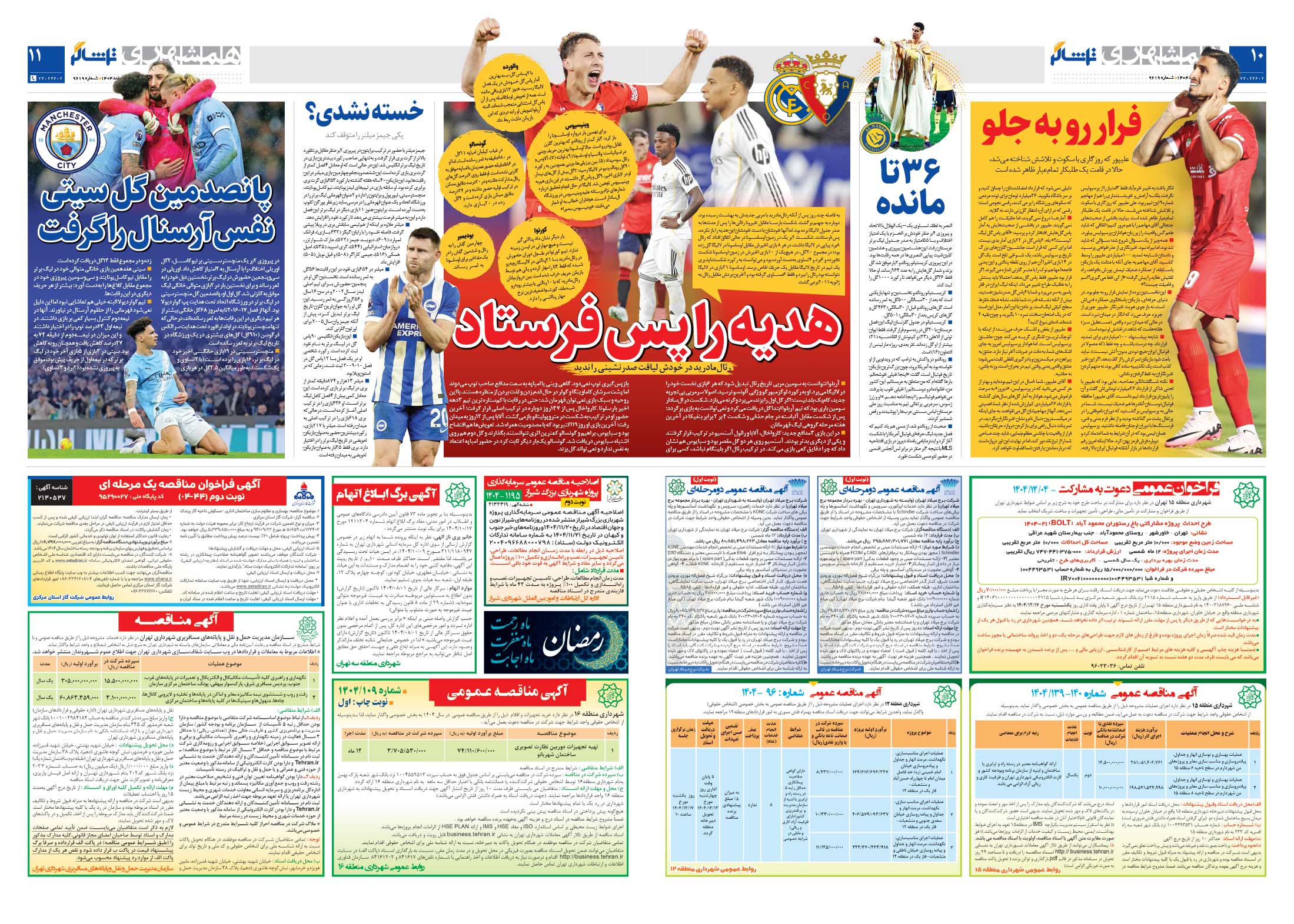 تماشاگر2