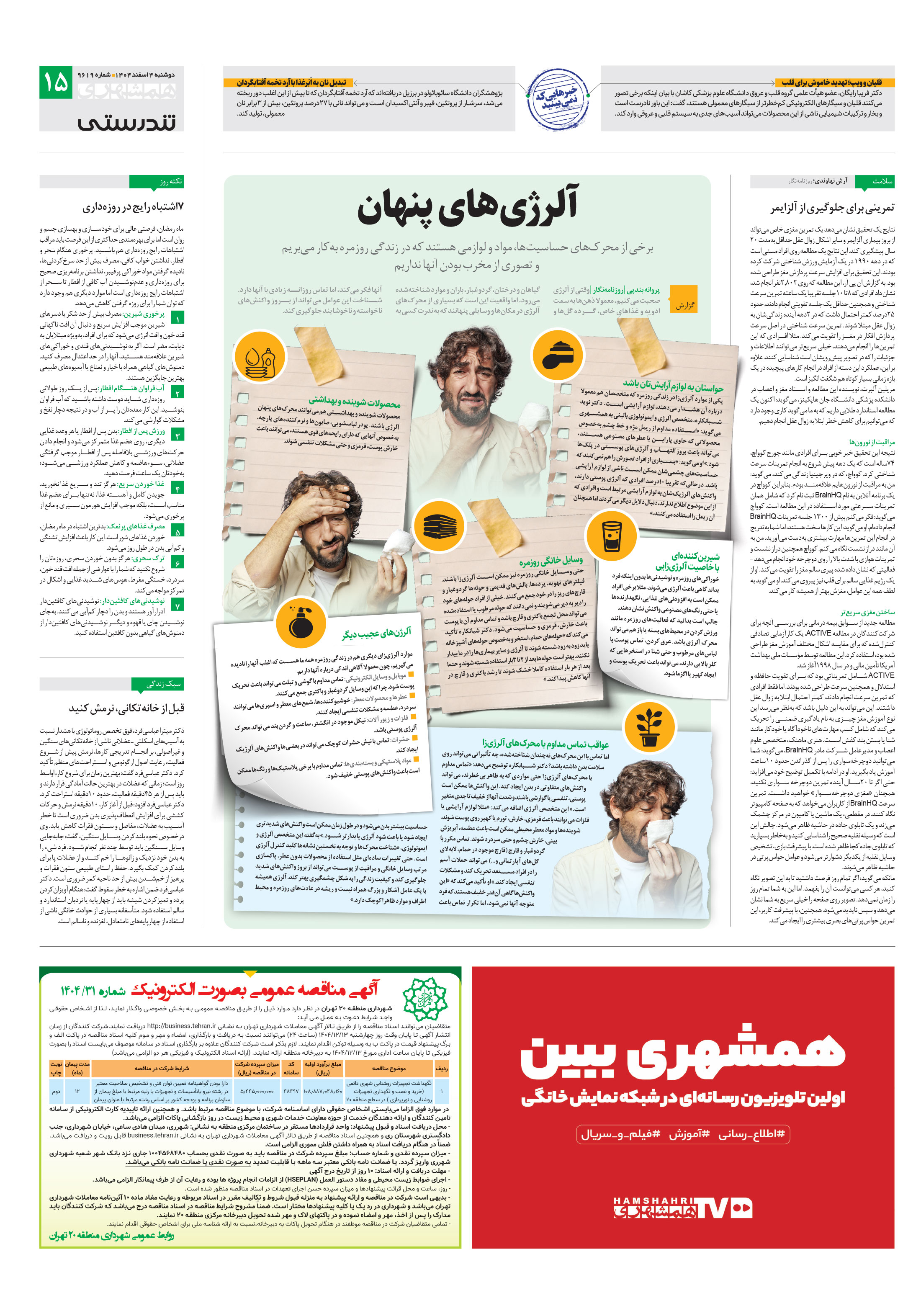 تندرستی