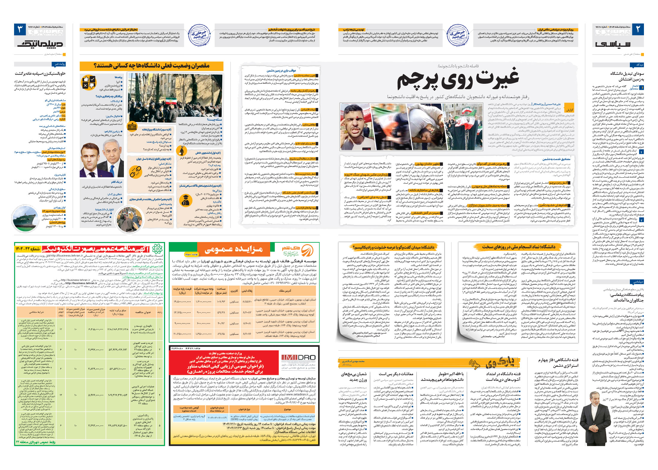 سیاسی- دیپلماتیک