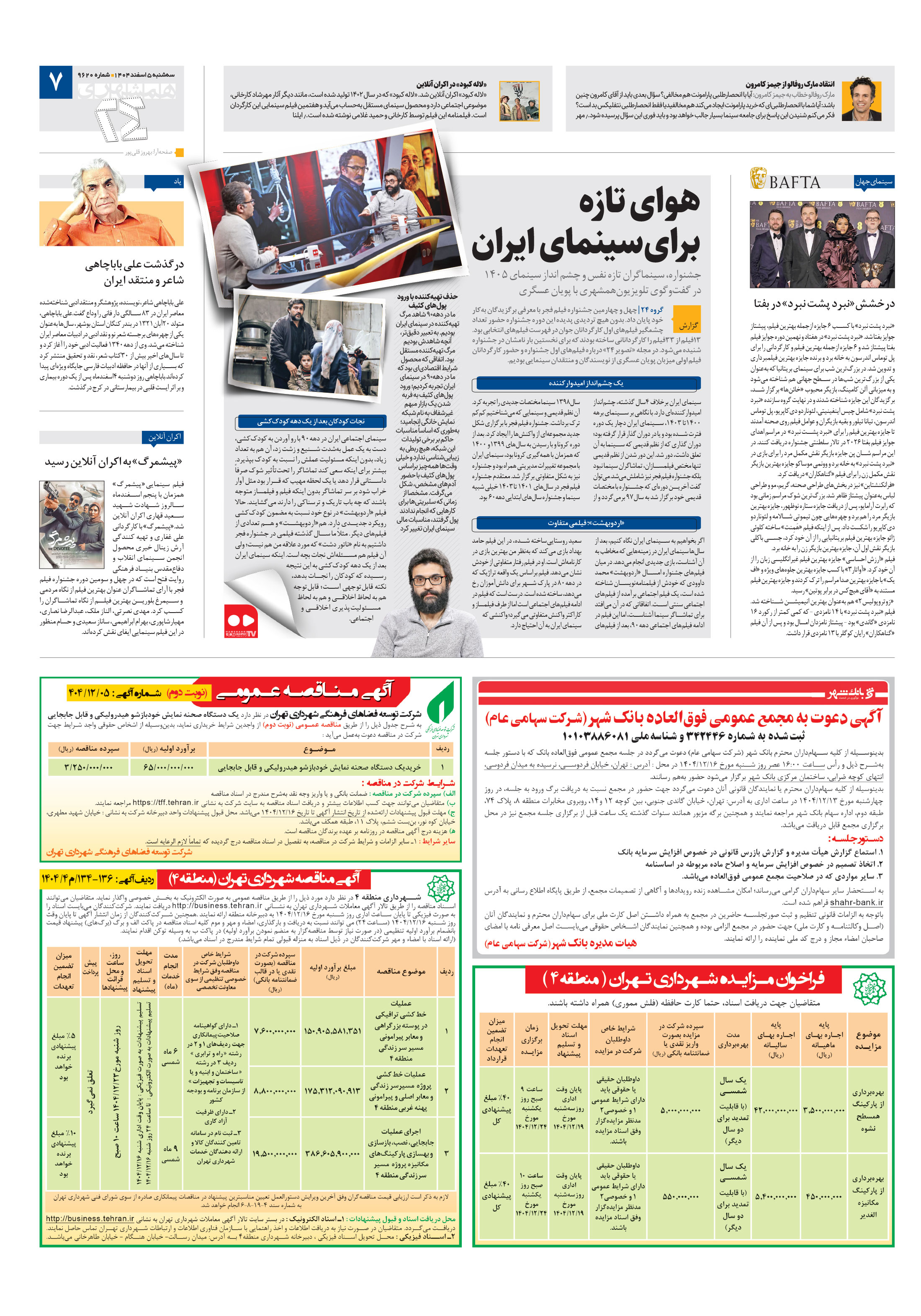 بیست و چهار
