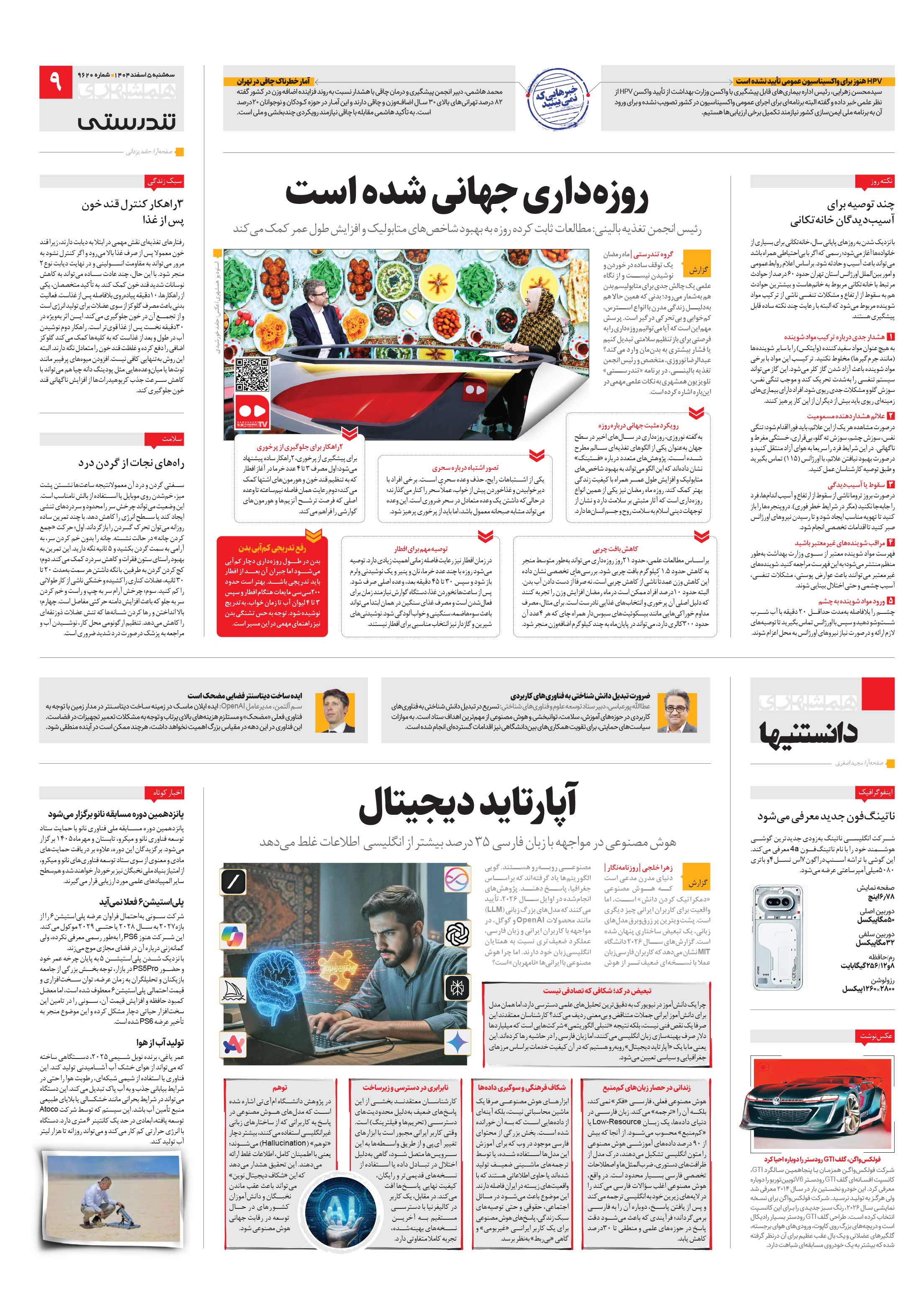تندرستی
