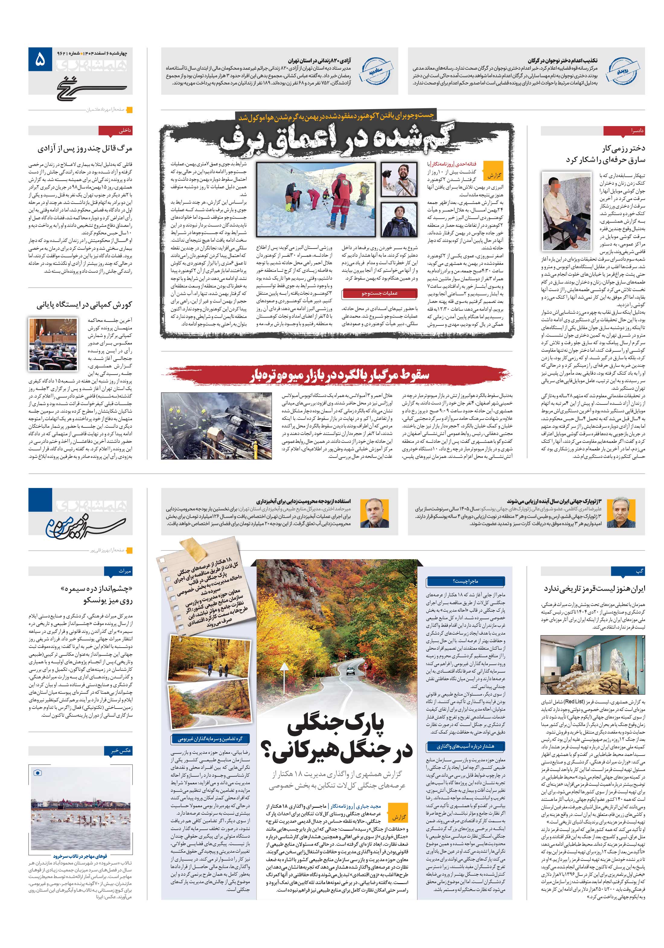 سرزمین من