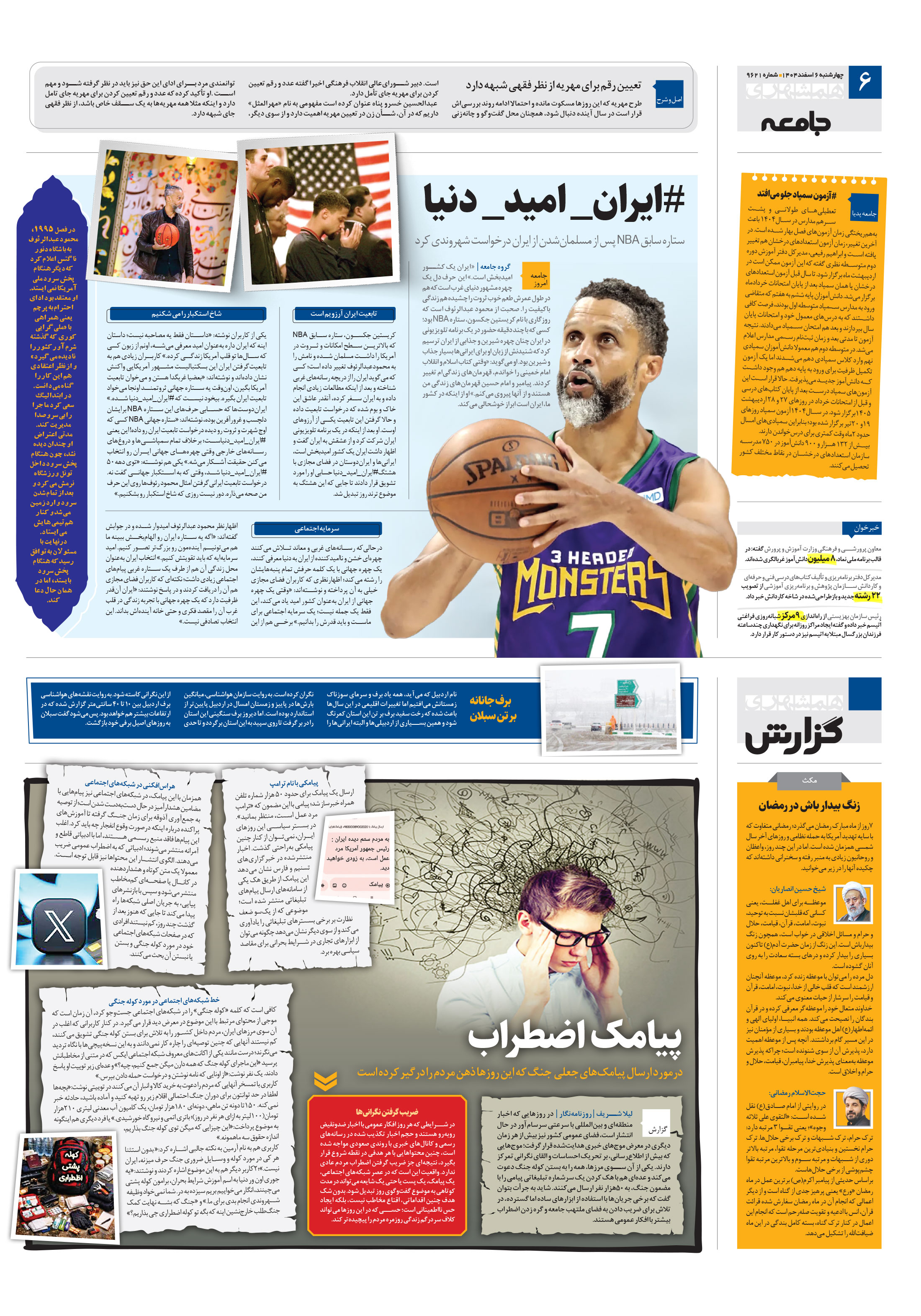 همشهری گزارش