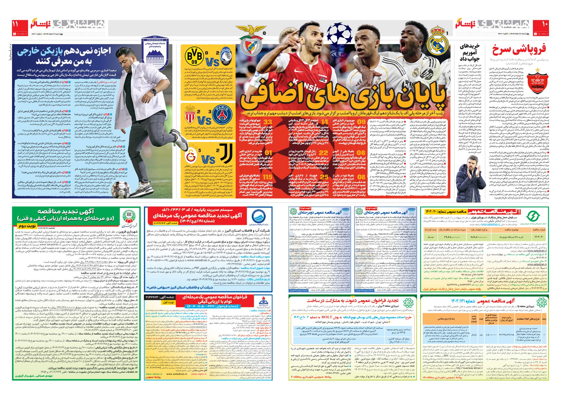 تماشاگر