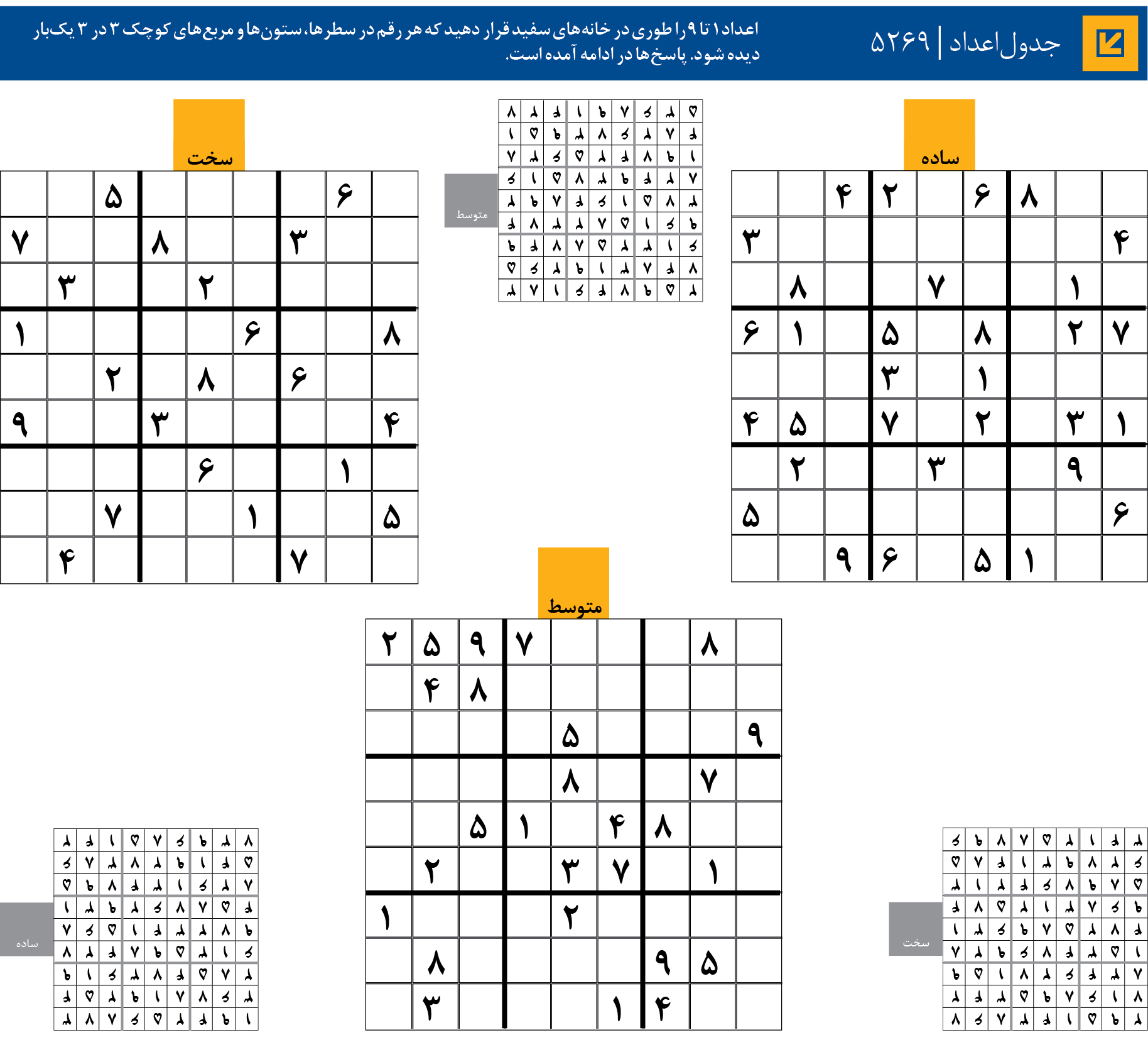 جدول‌اعداد | 5269
