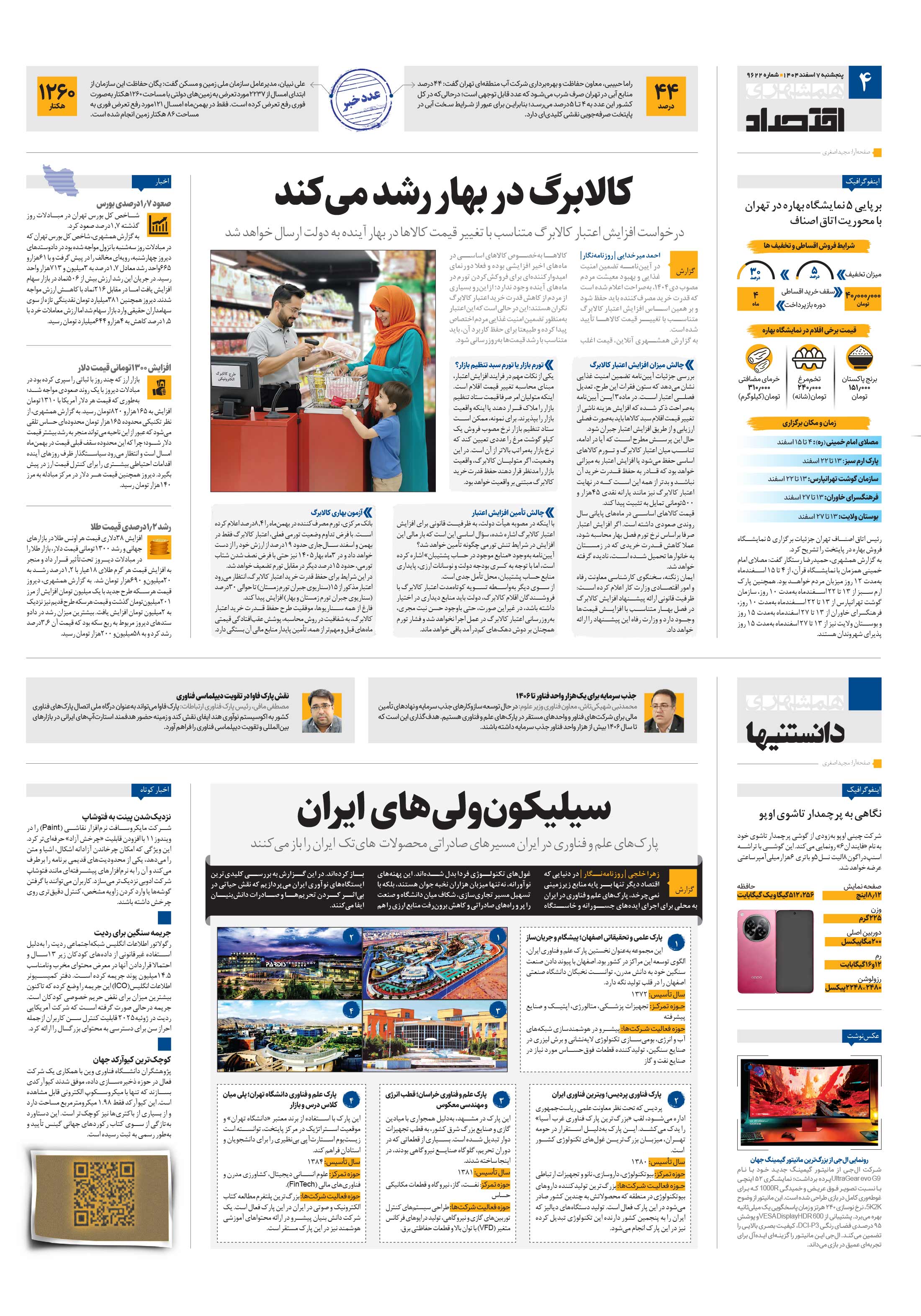 دانستنی ها