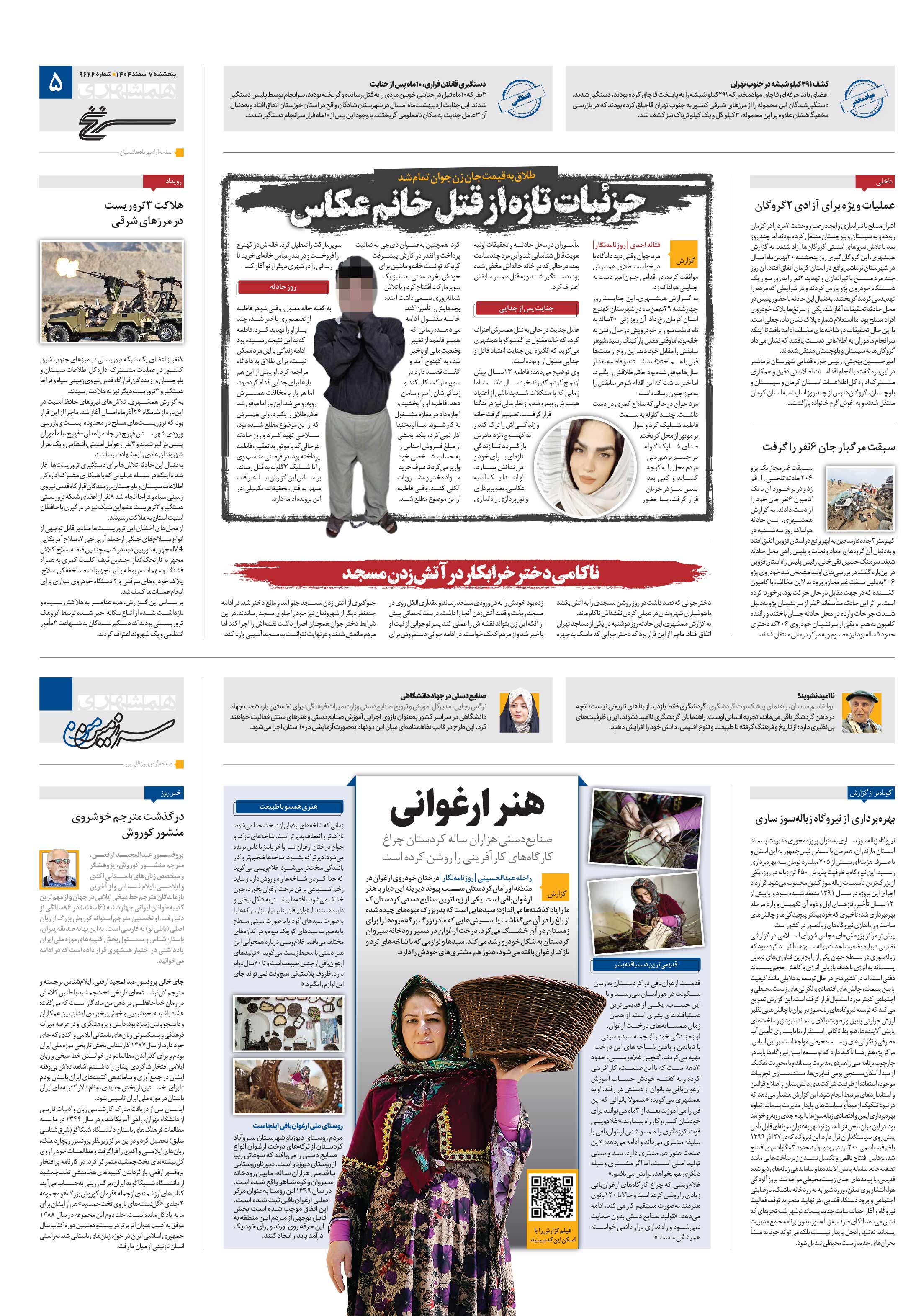 سرزمین من