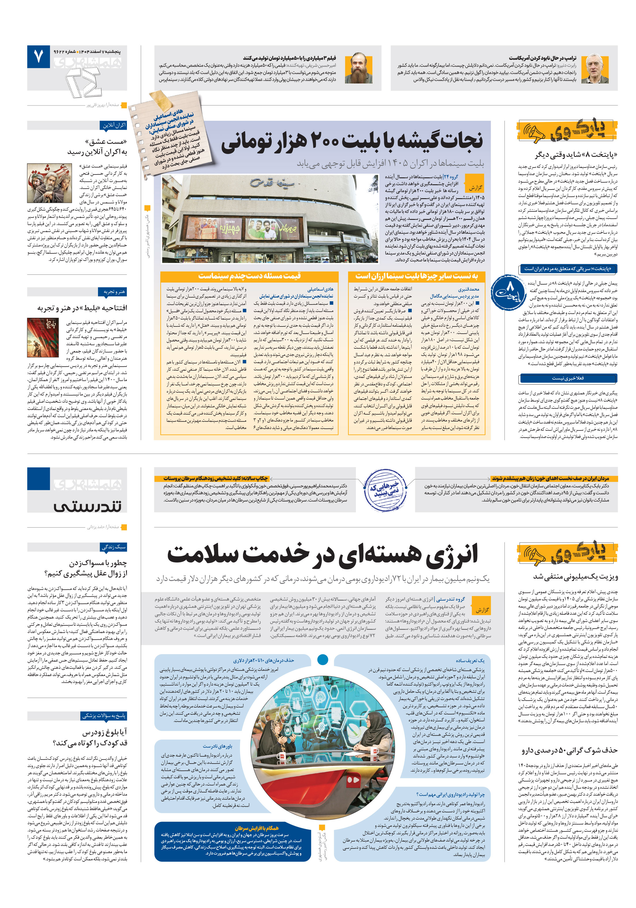 تندرستی