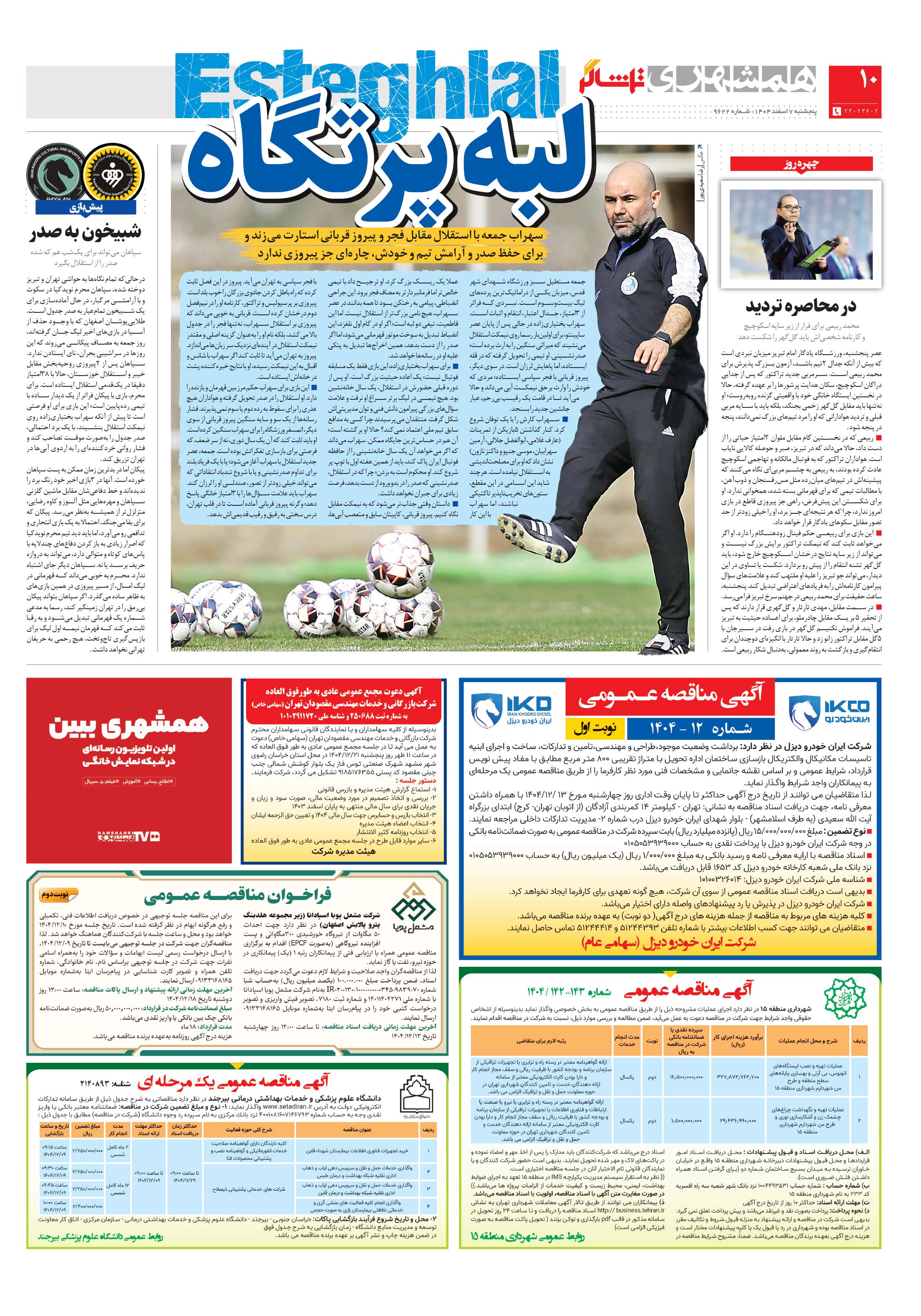 تماشاگر2