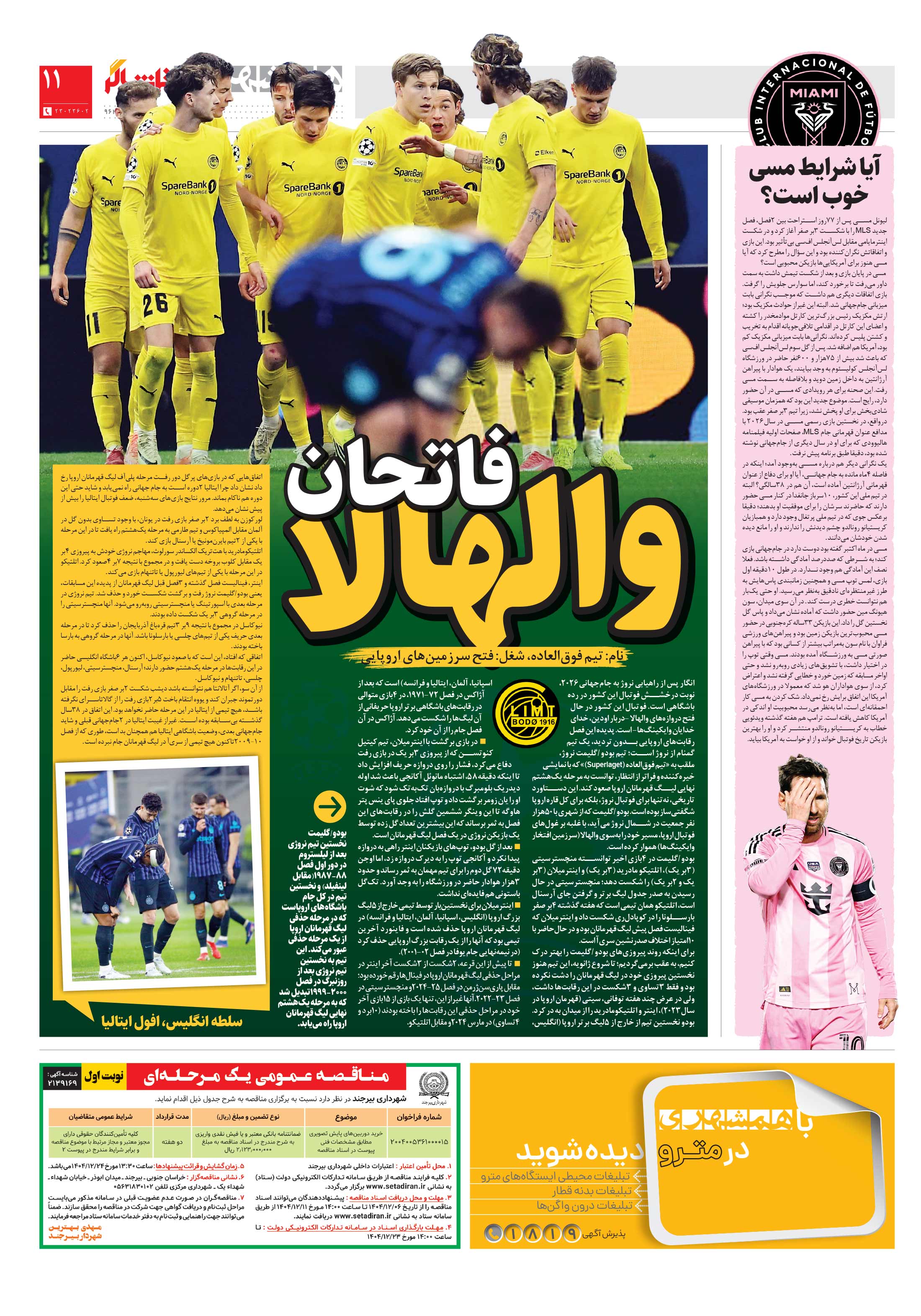 تماشاگر 3