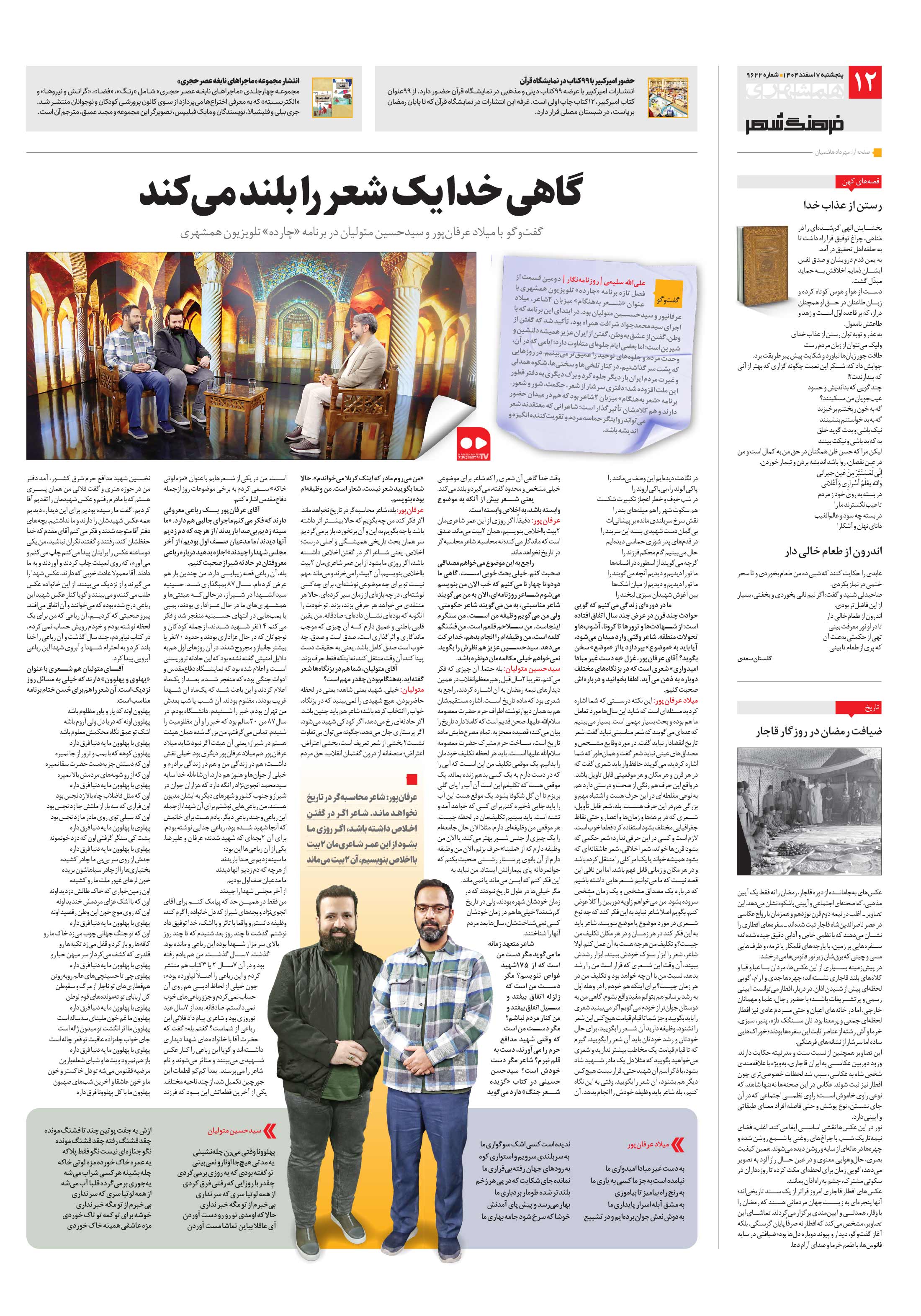 فرهنگ شهر