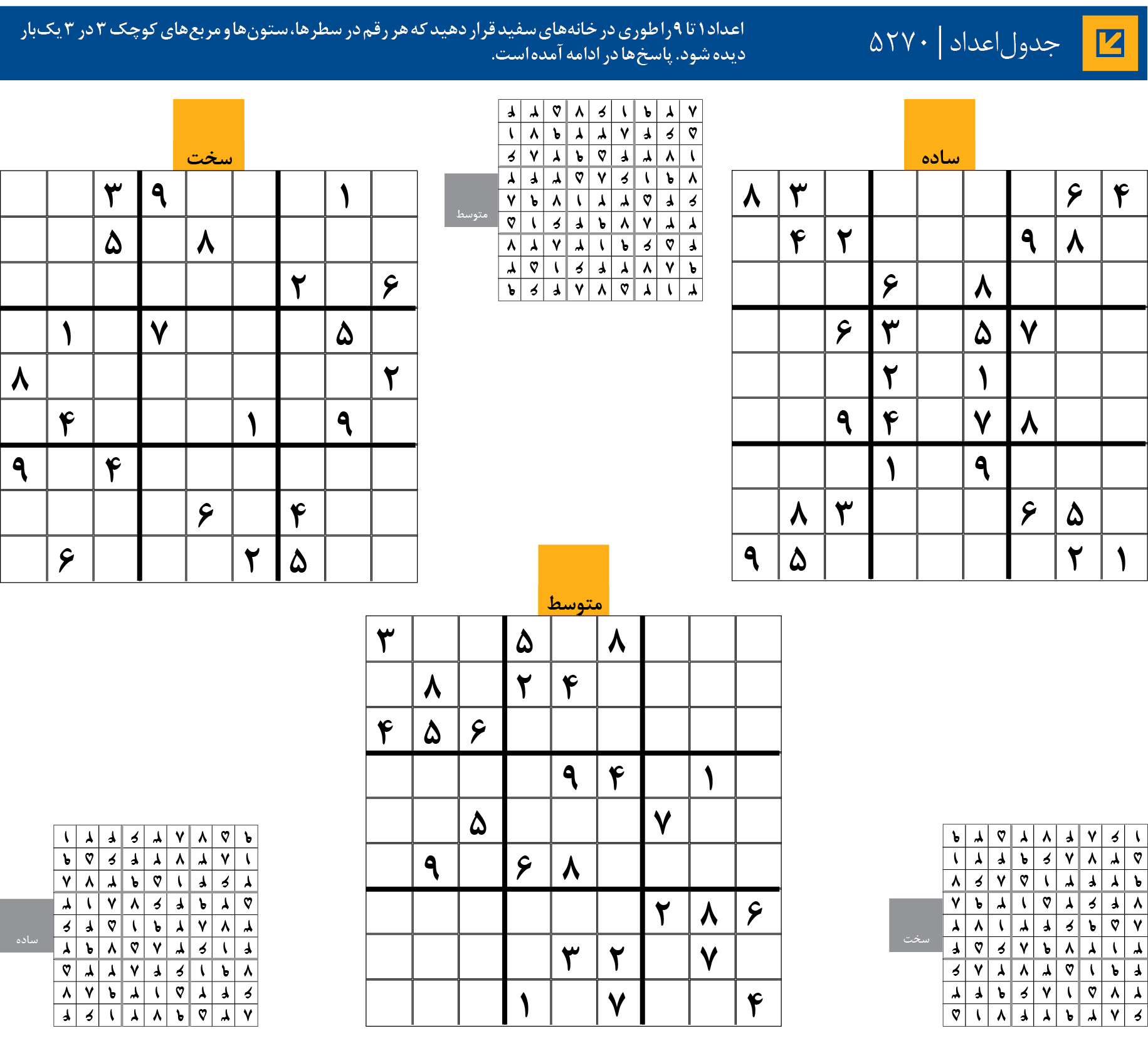 جدول‌اعداد | 5270