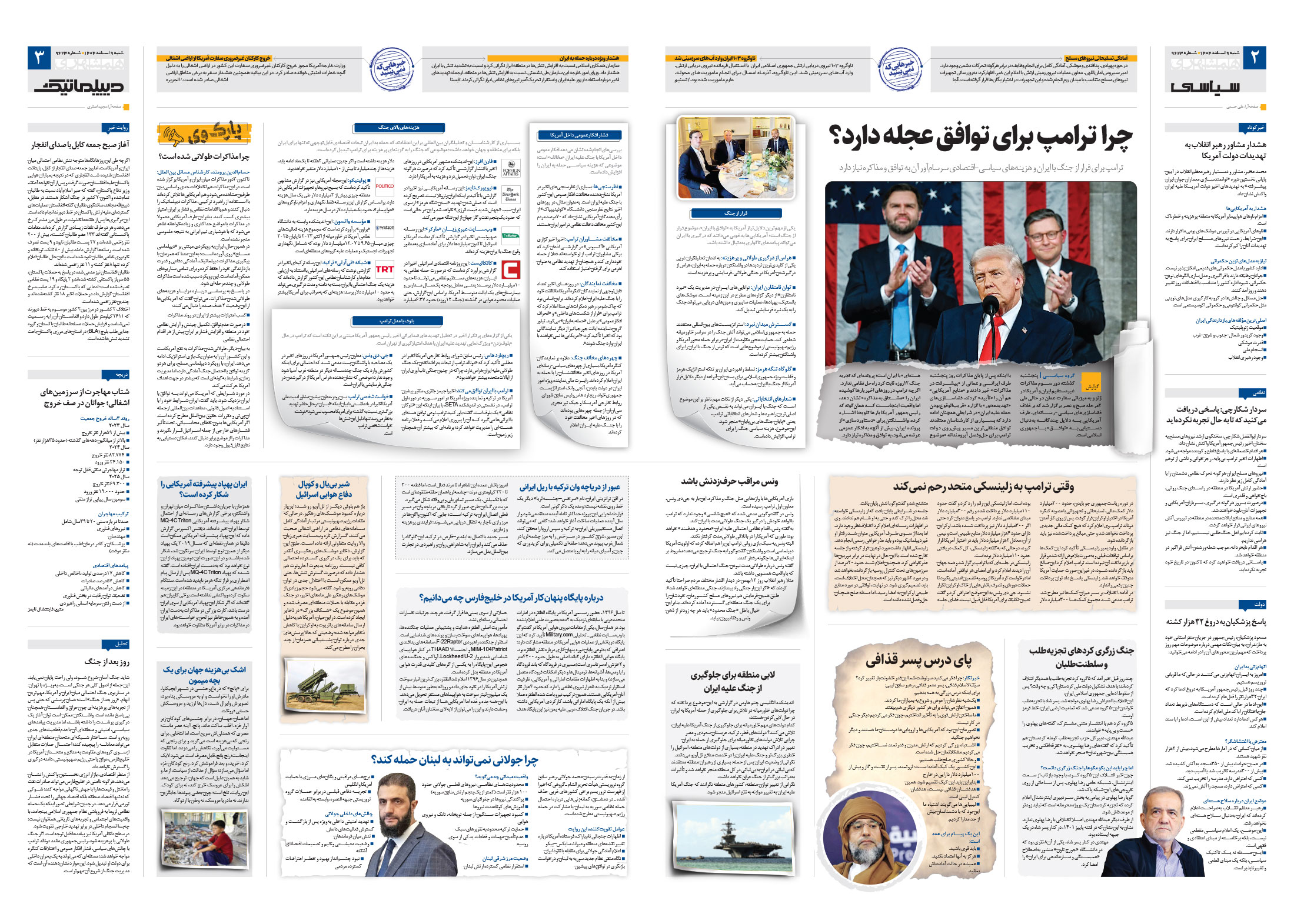 سیاسی- دیپلماتیک