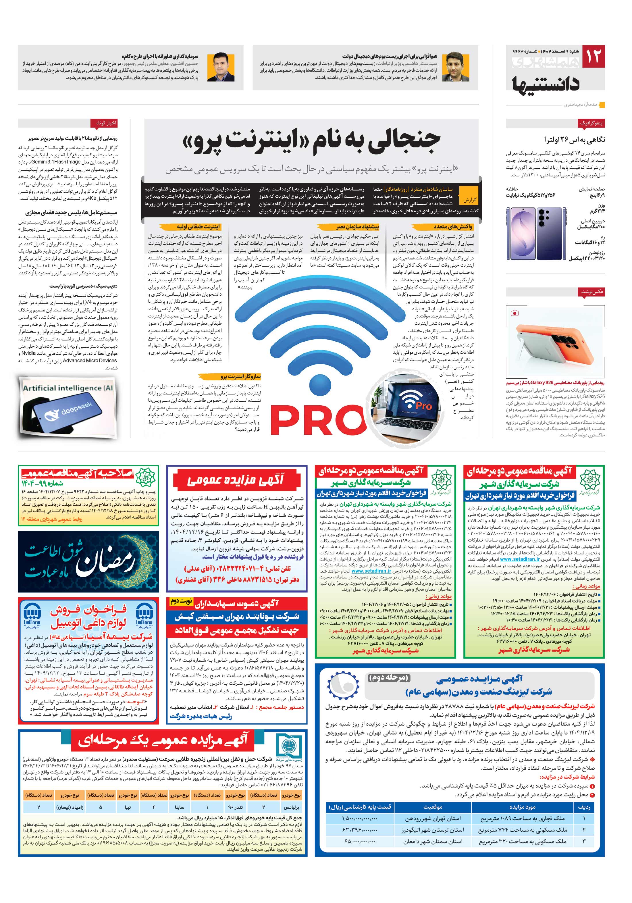 دانستنی ها