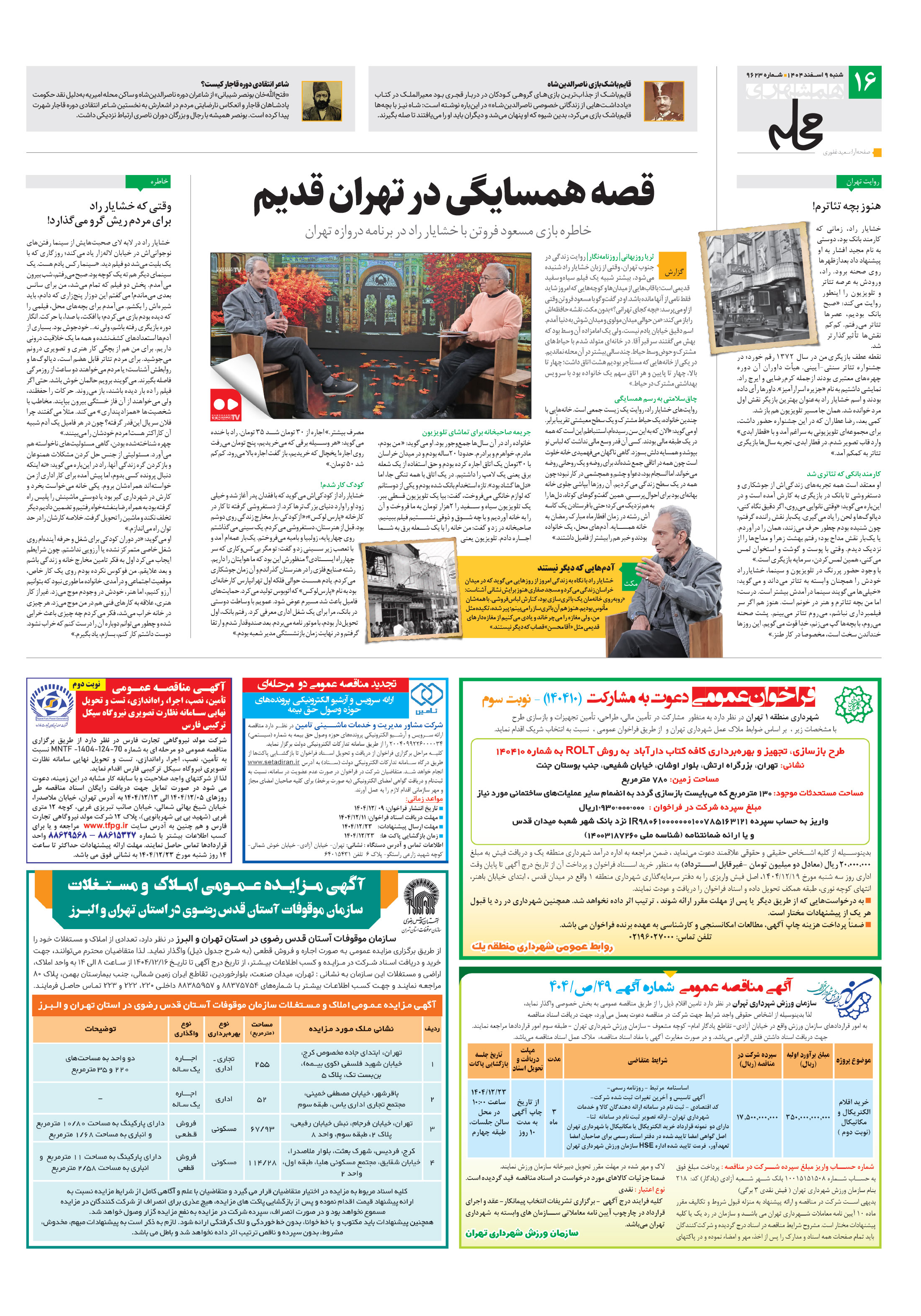 همشهری محله