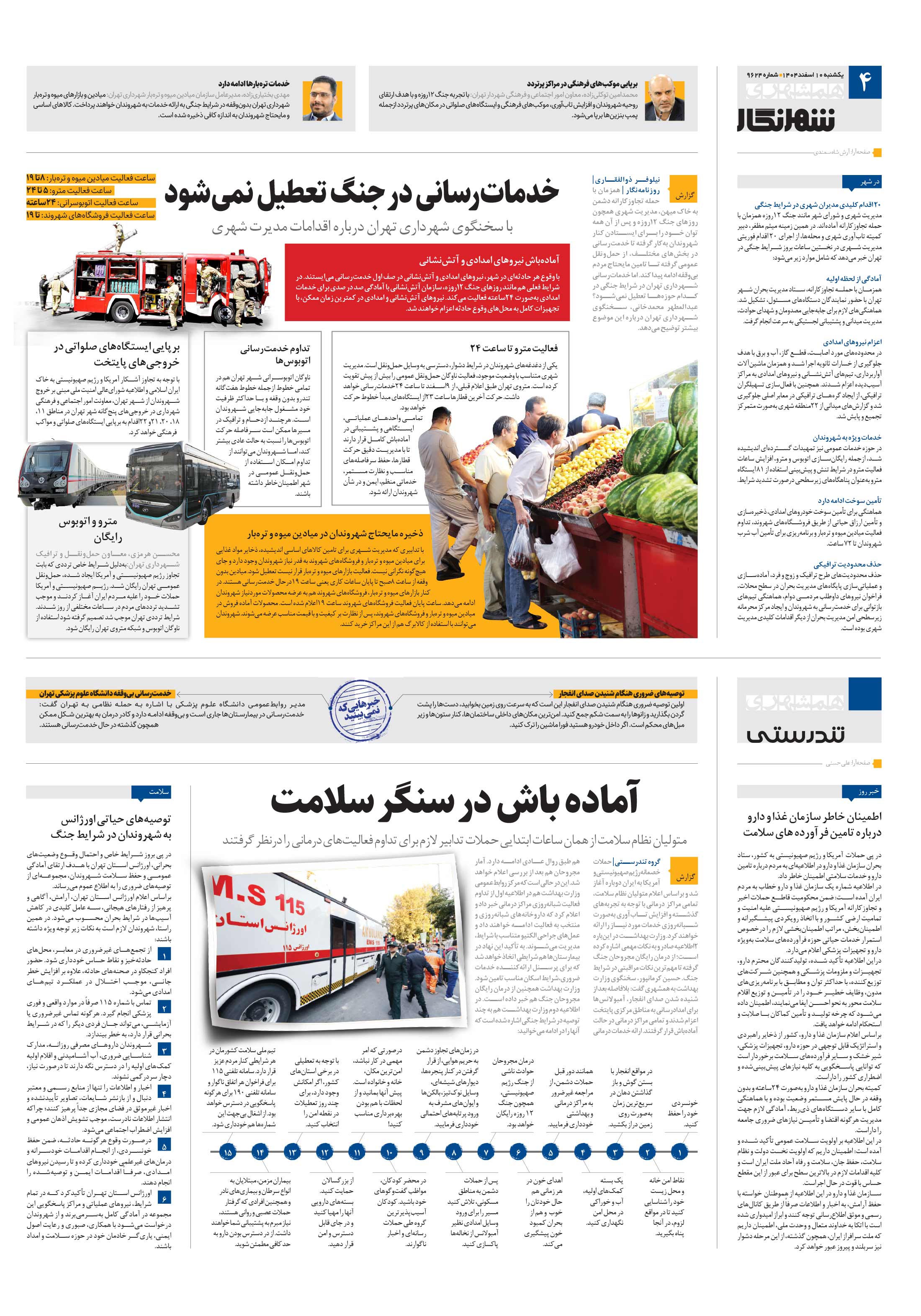 تندرستی