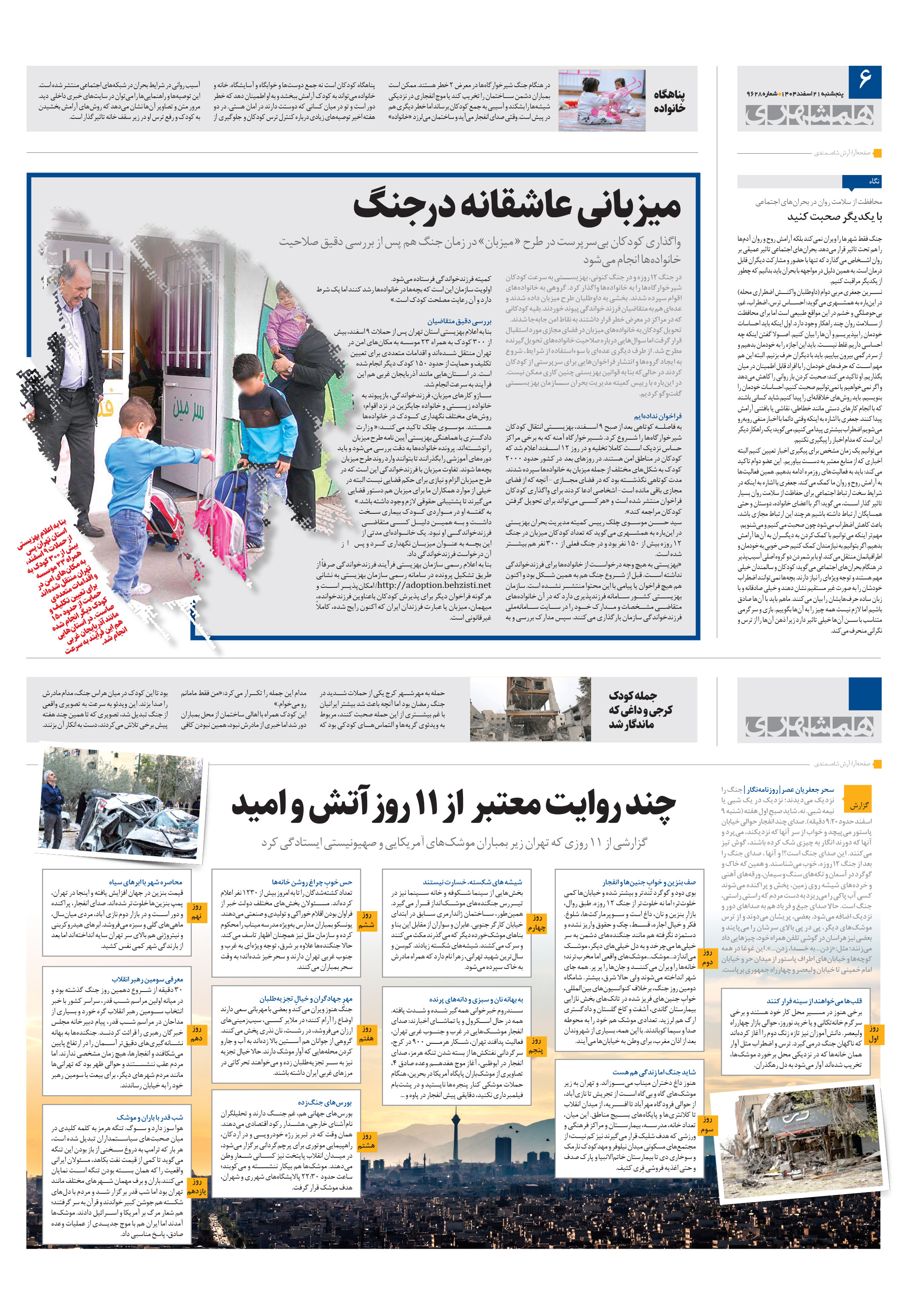 همشهری گزارش