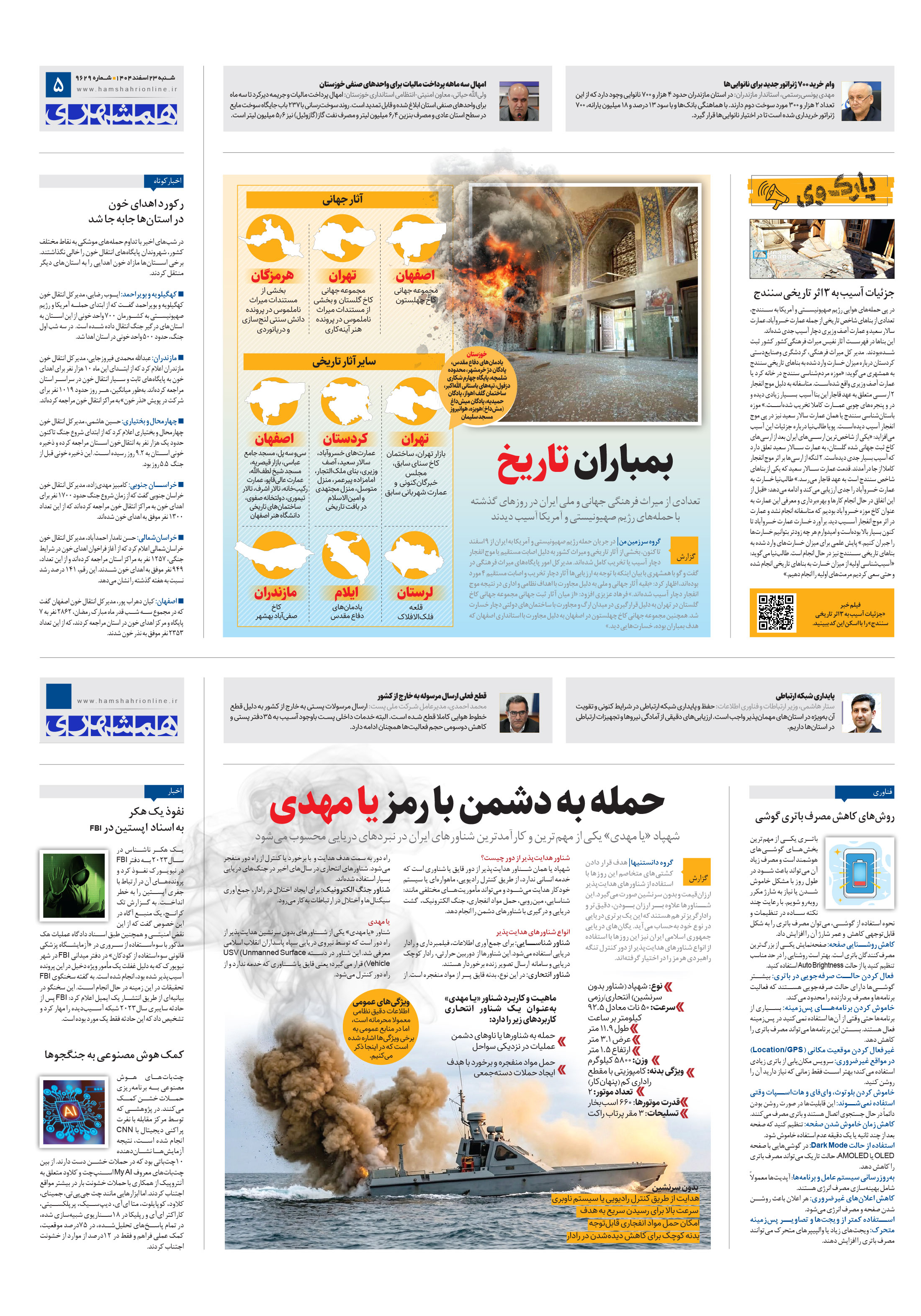 دانستنی ها