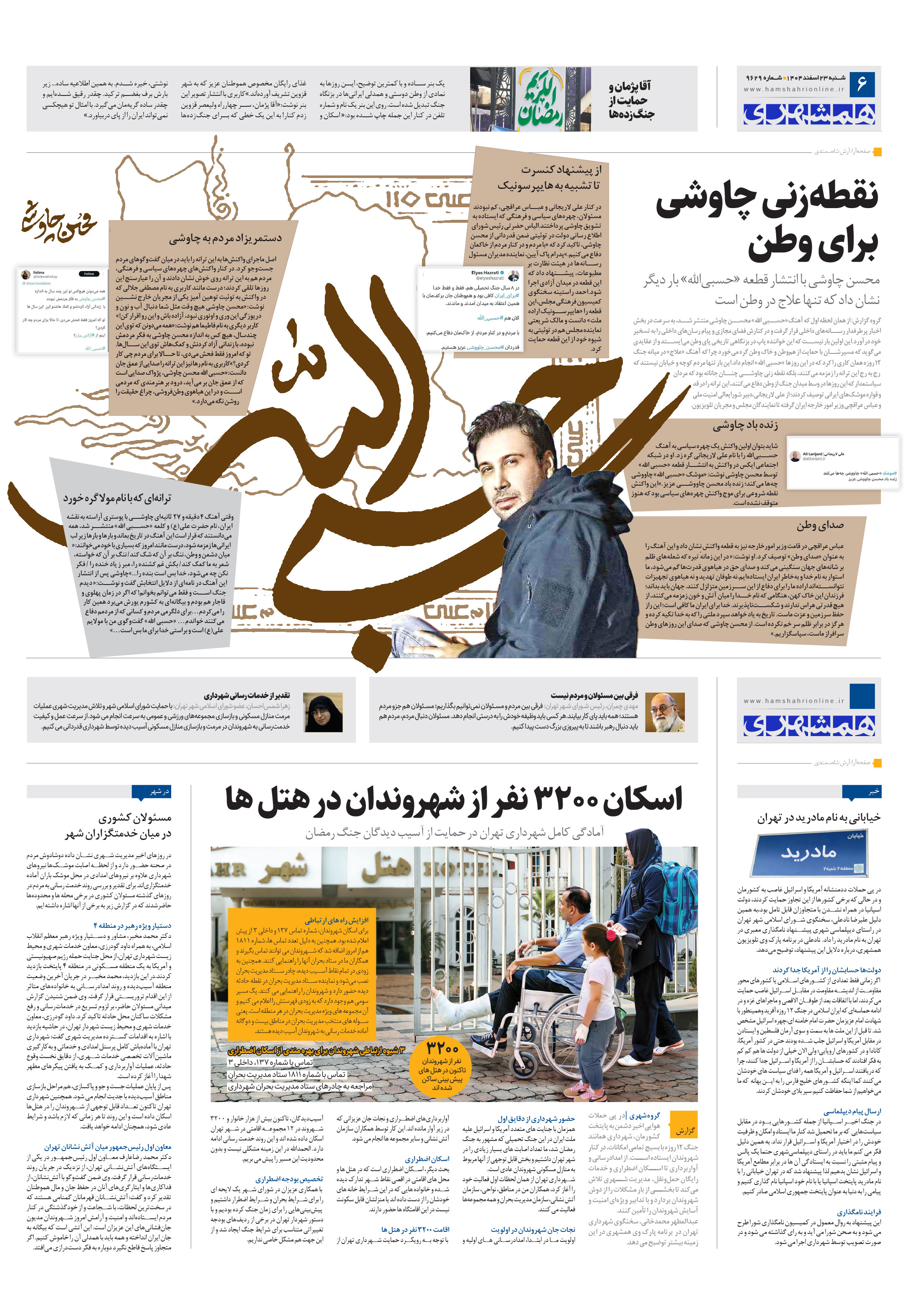 همشهری گزارش