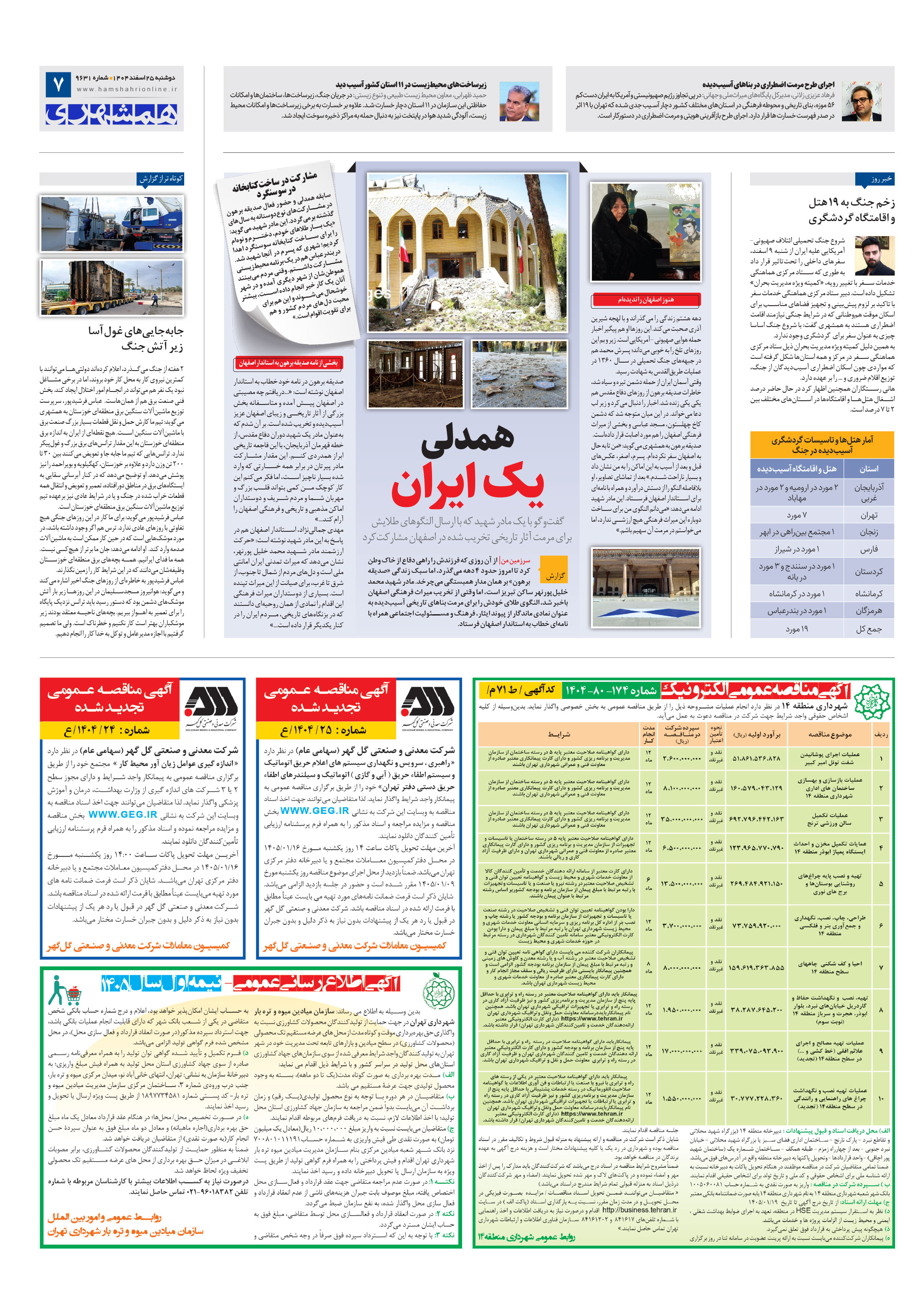 سرزمین من