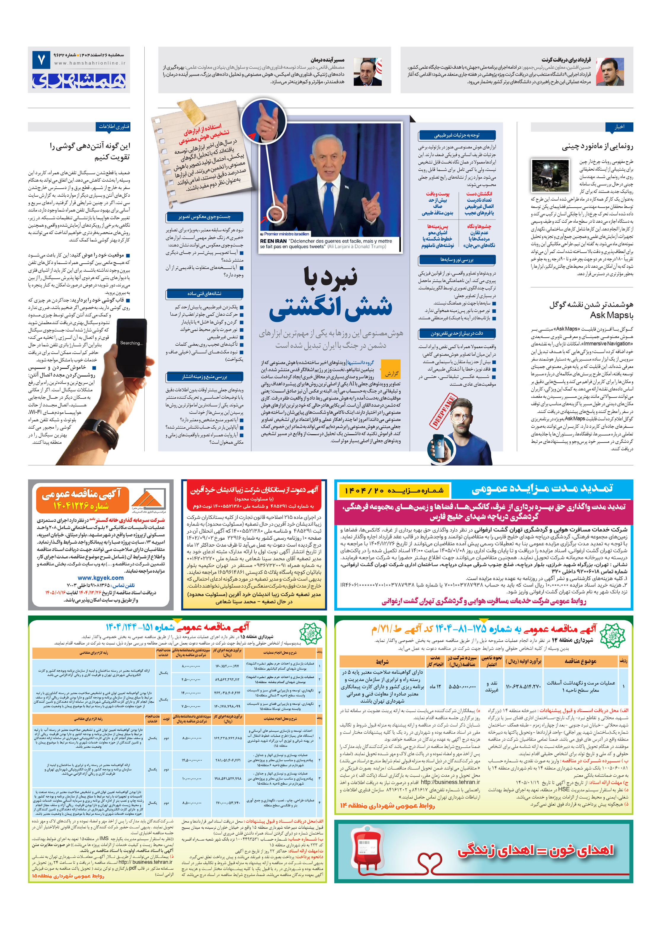 دانستنی ها