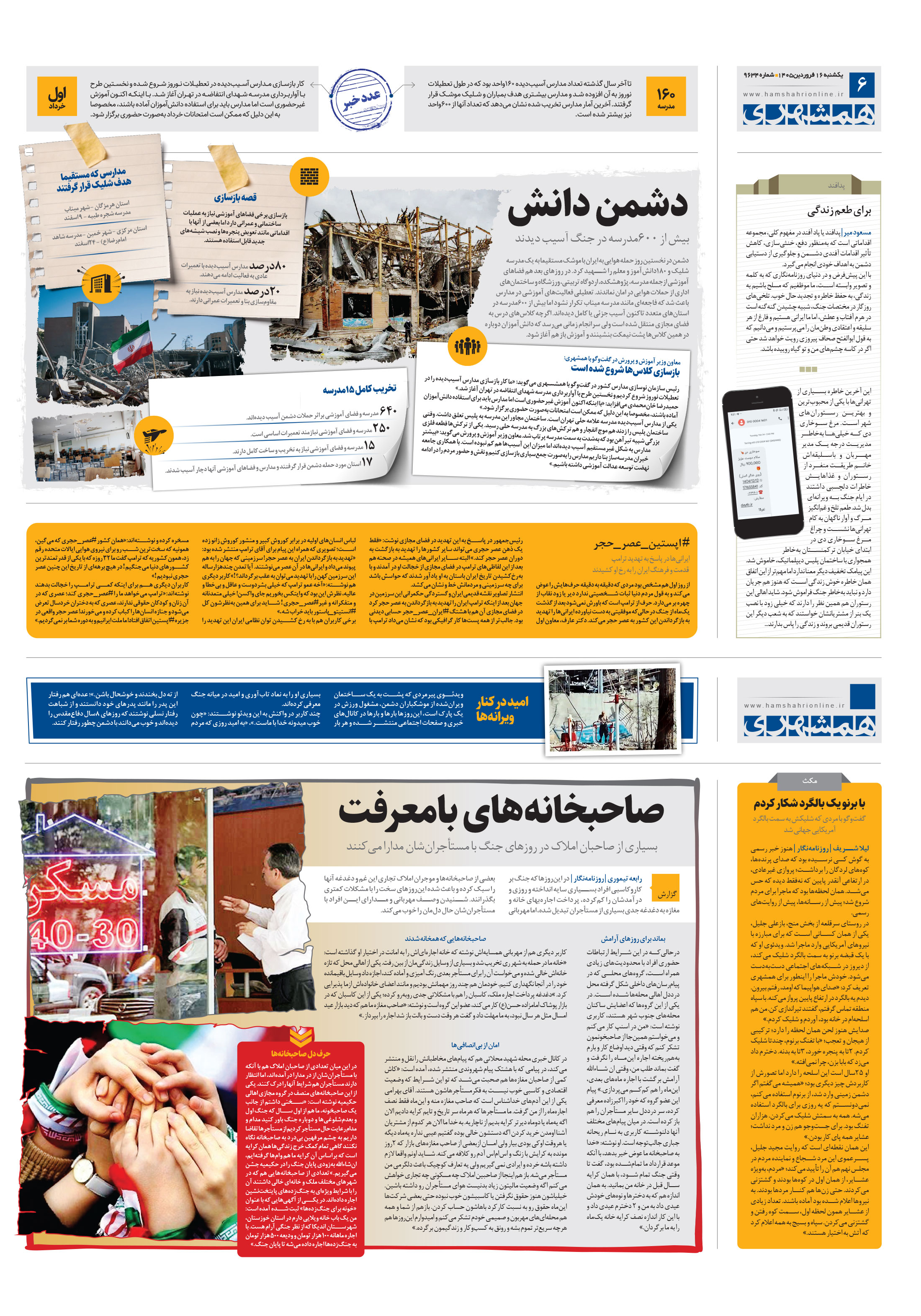همشهری گزارش