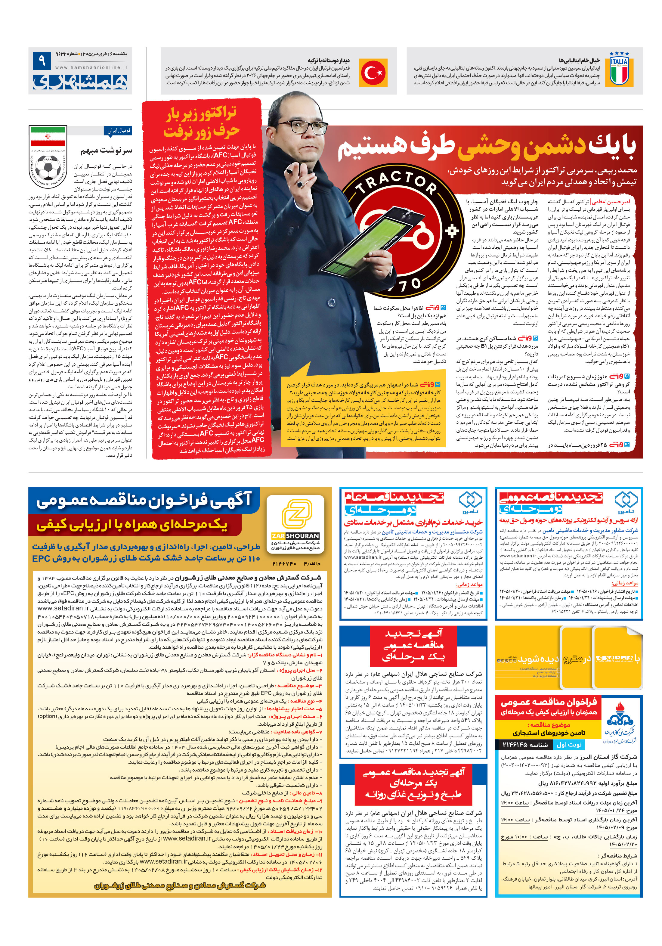 تماشاگر