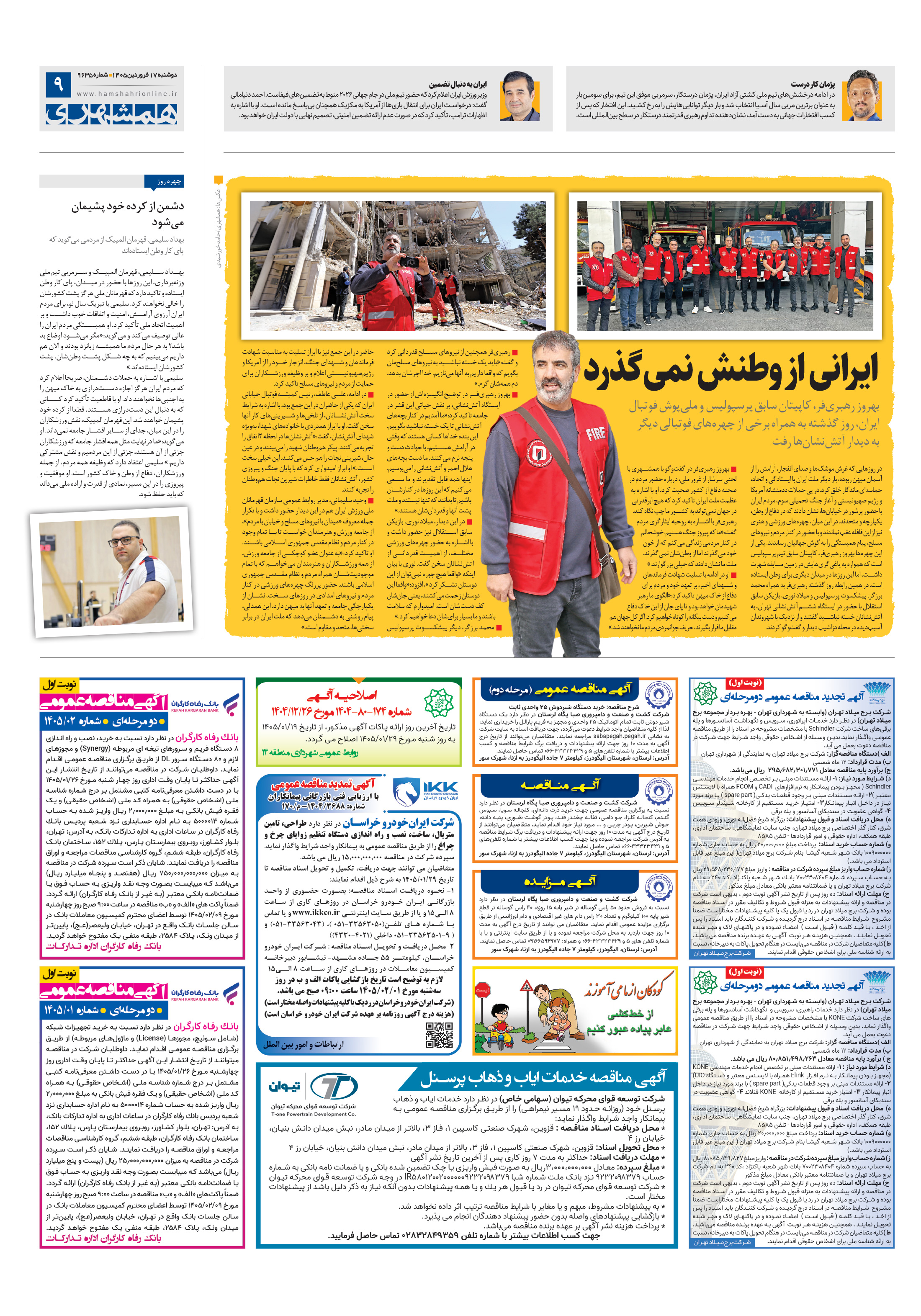 تماشاگر