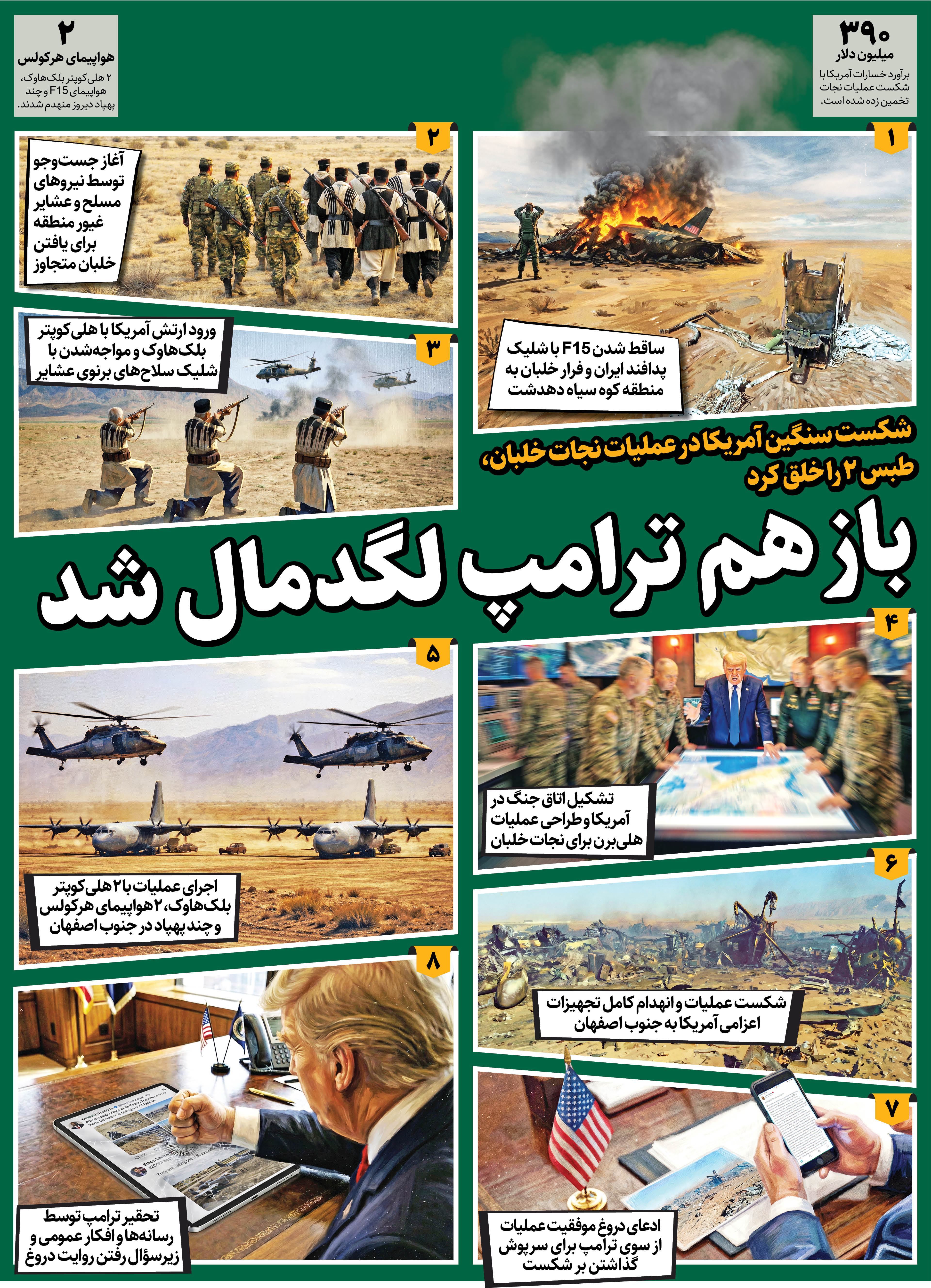 شکست سنگین آمریکا در عملیات نجات خلبان، طبس ۲ را خلق کرد