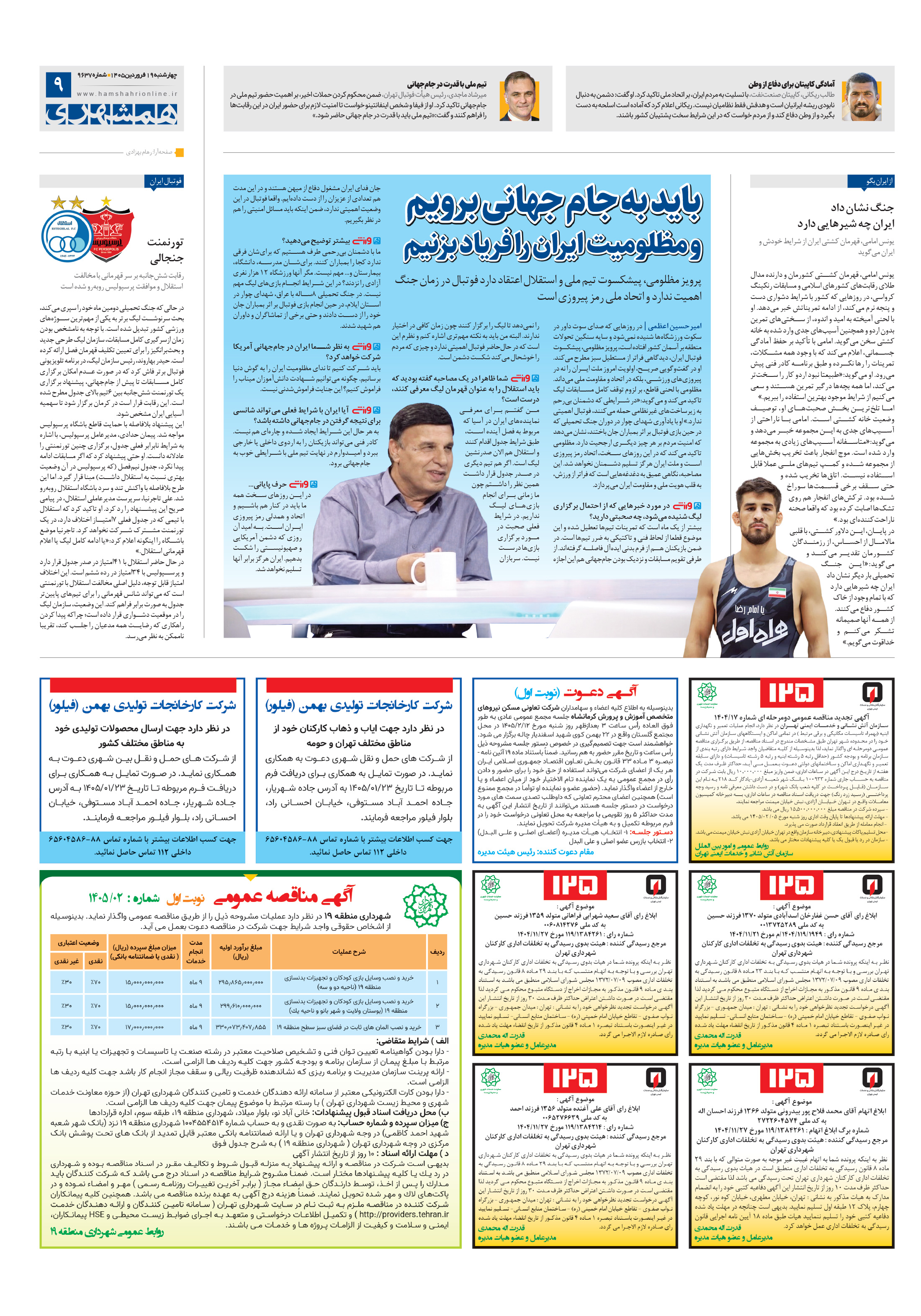 تماشاگر