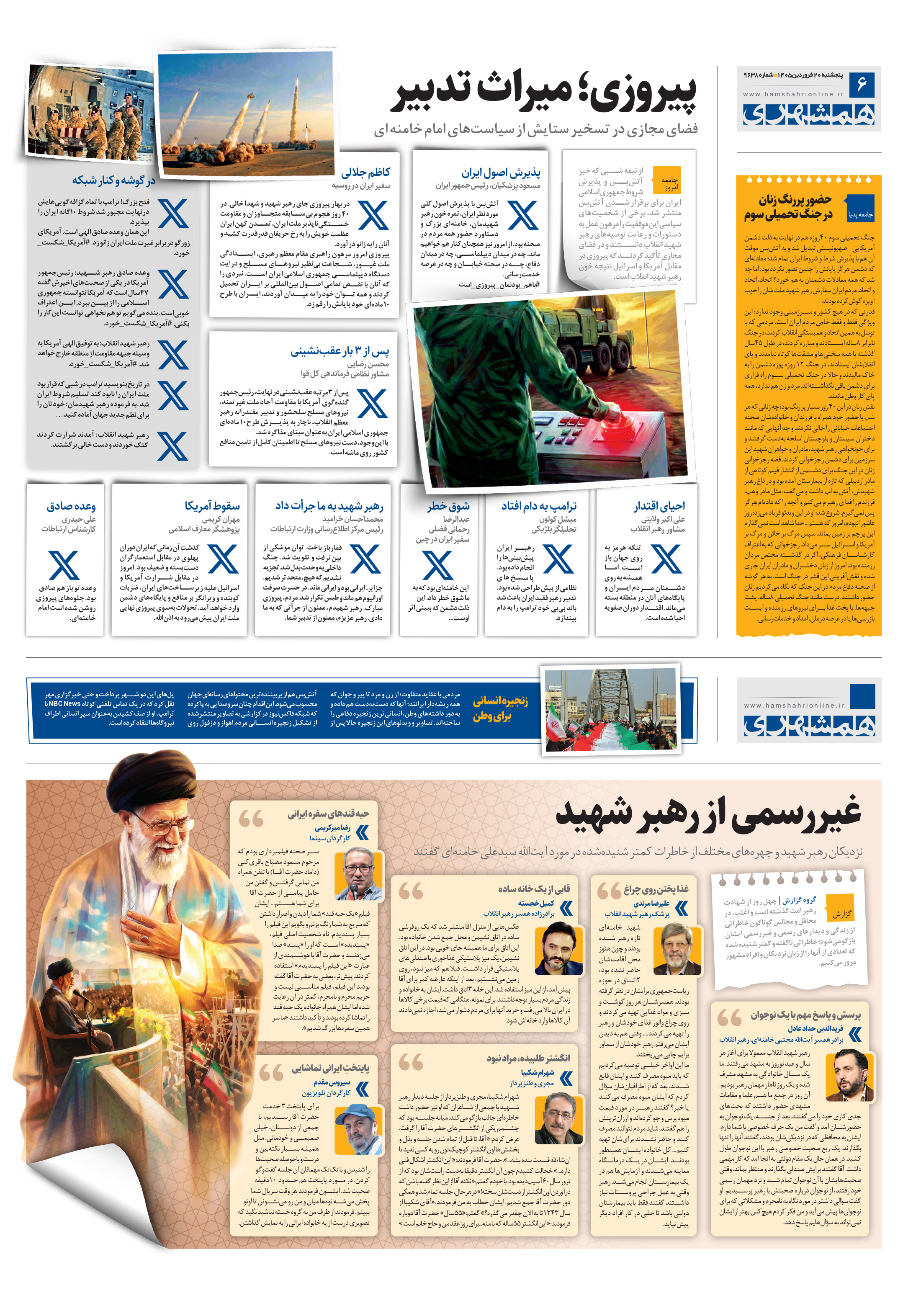 همشهری گزارش