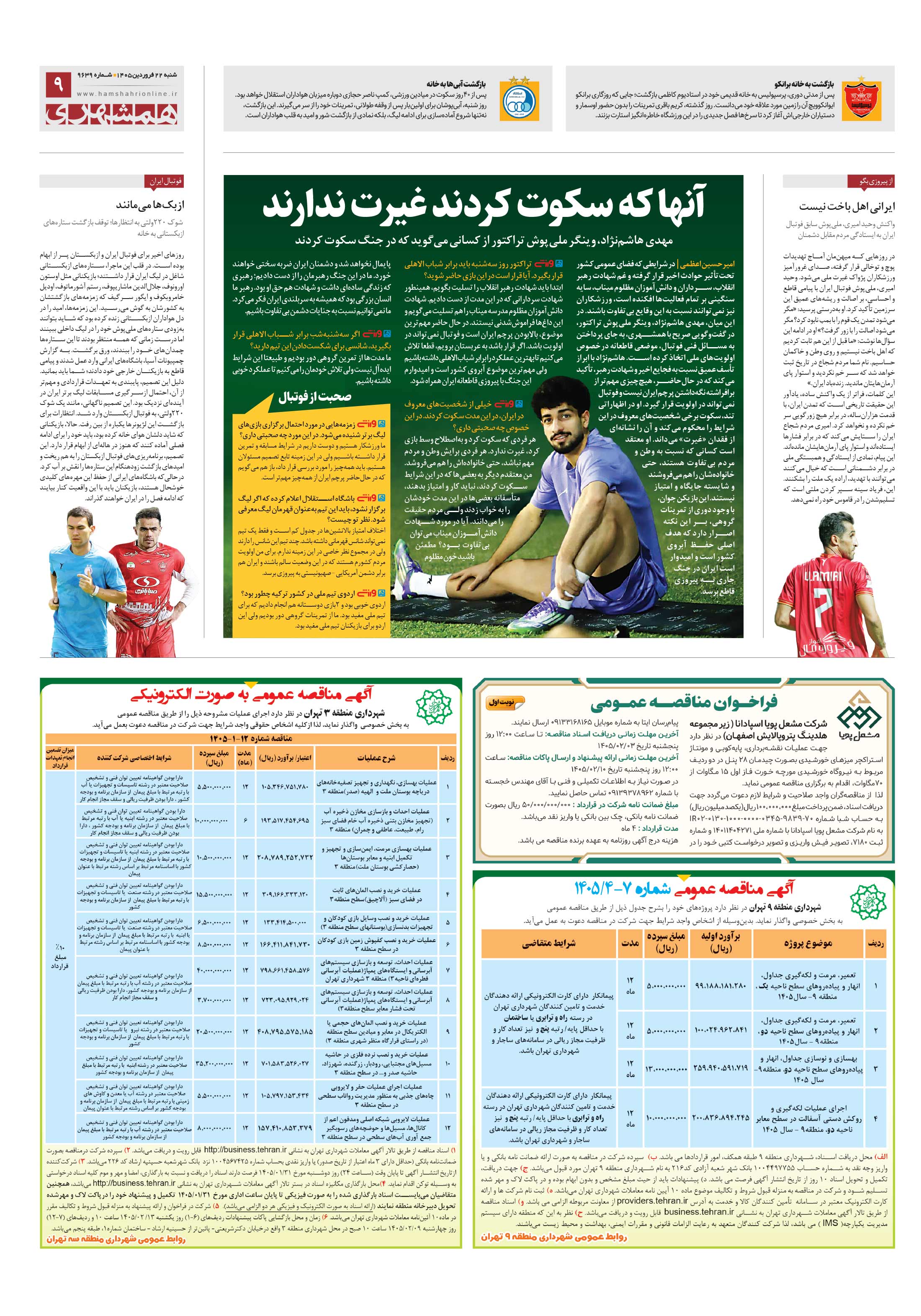 تماشاگر