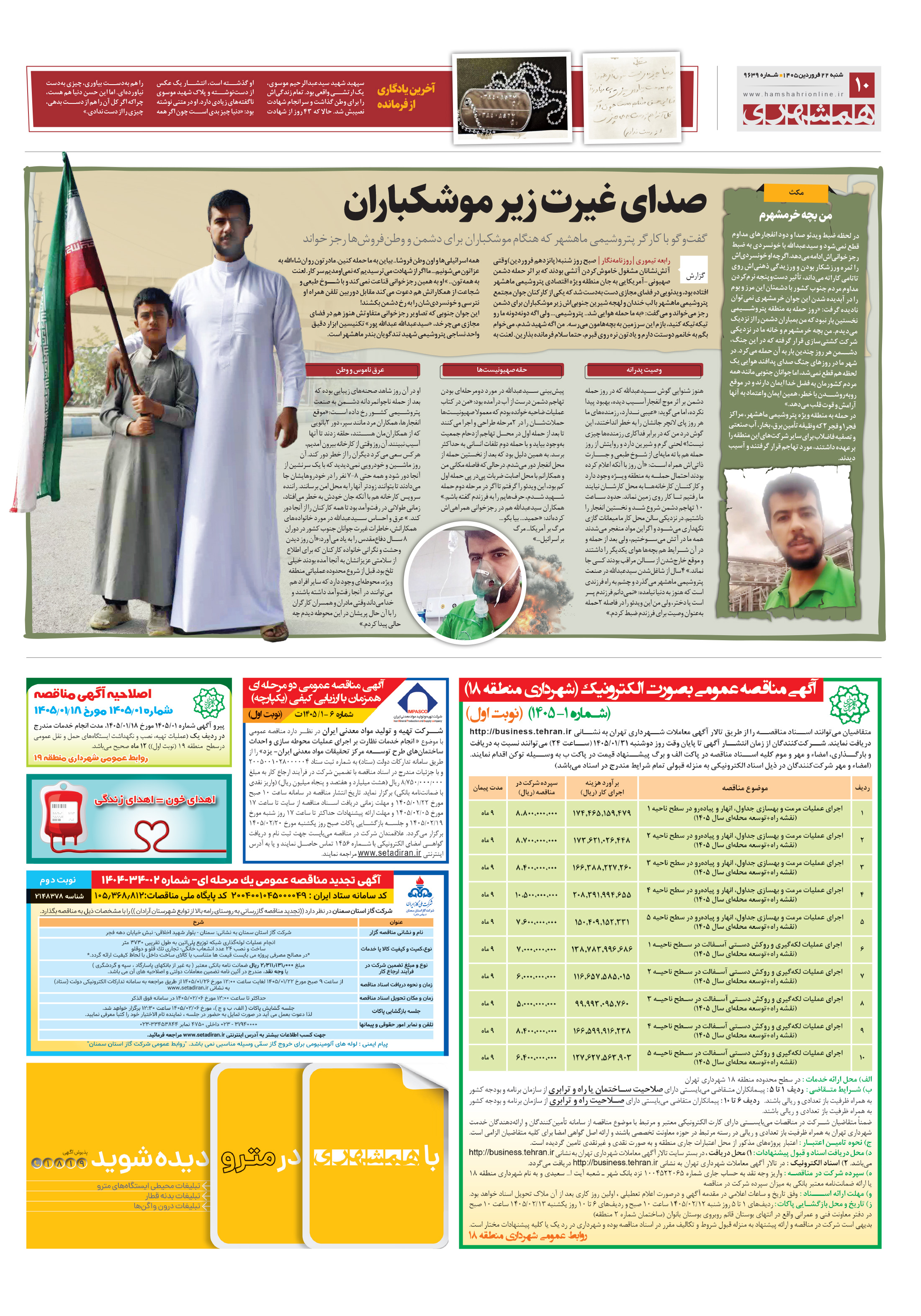 همشهری گزارش