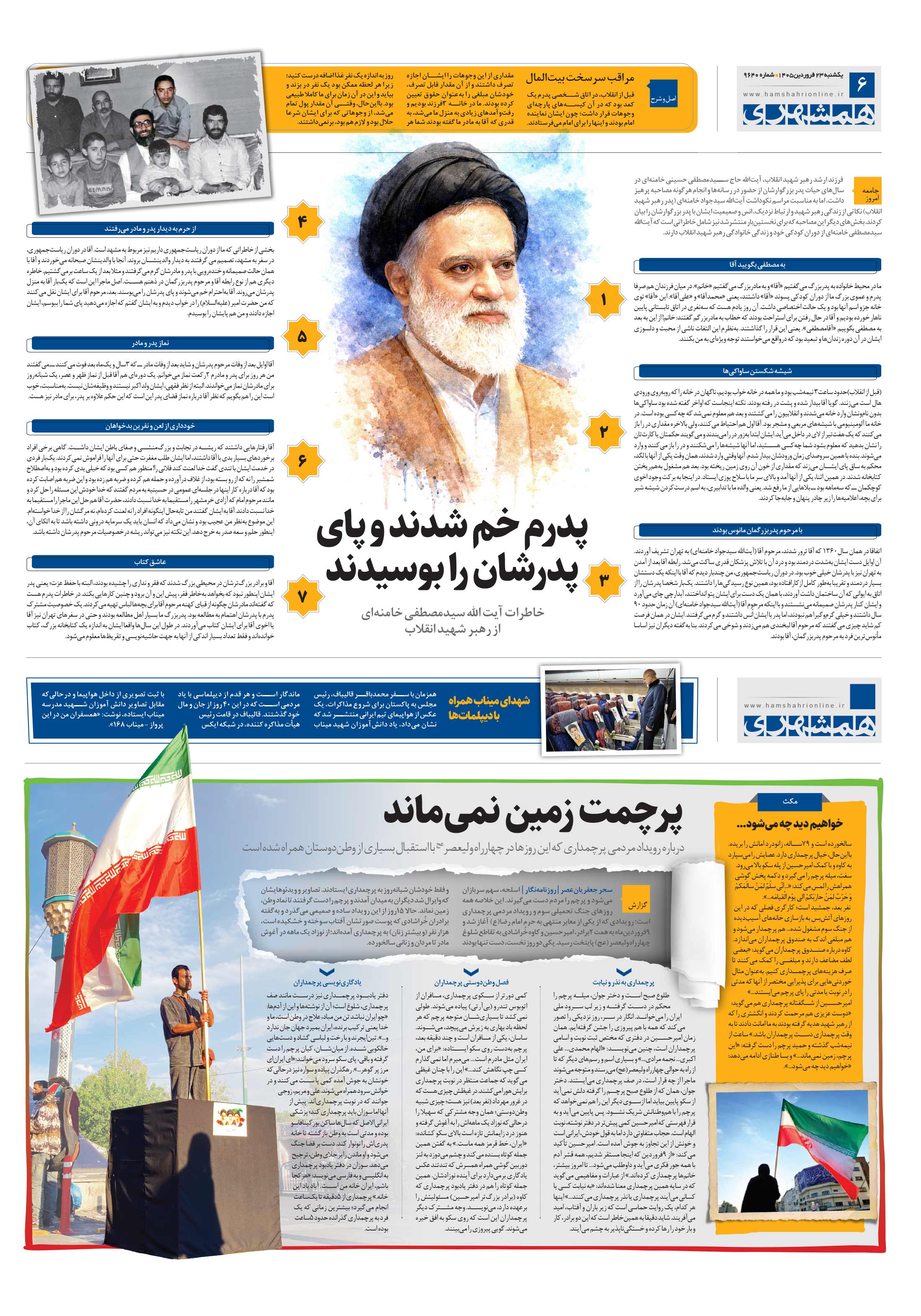 همشهری گزارش