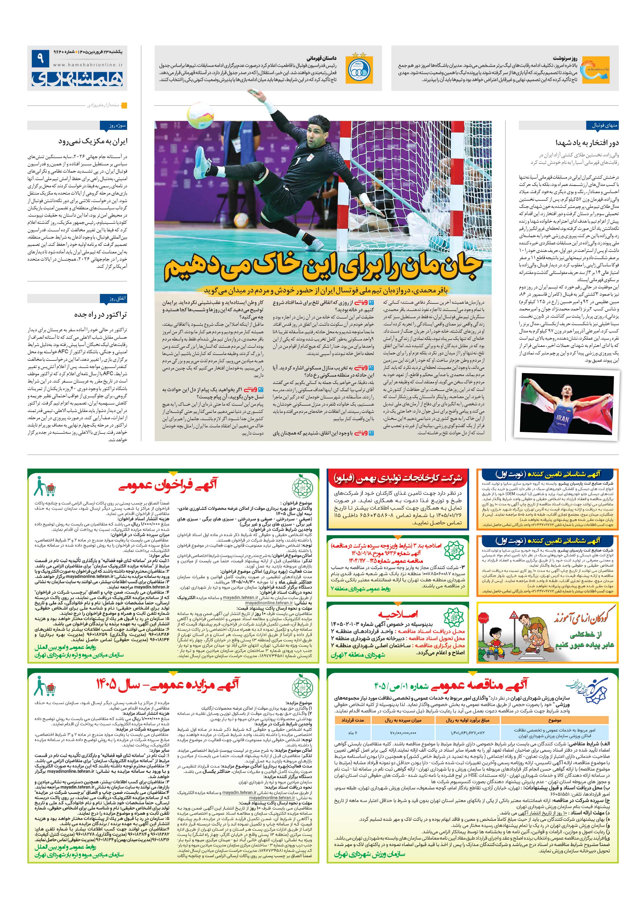 تماشاگر