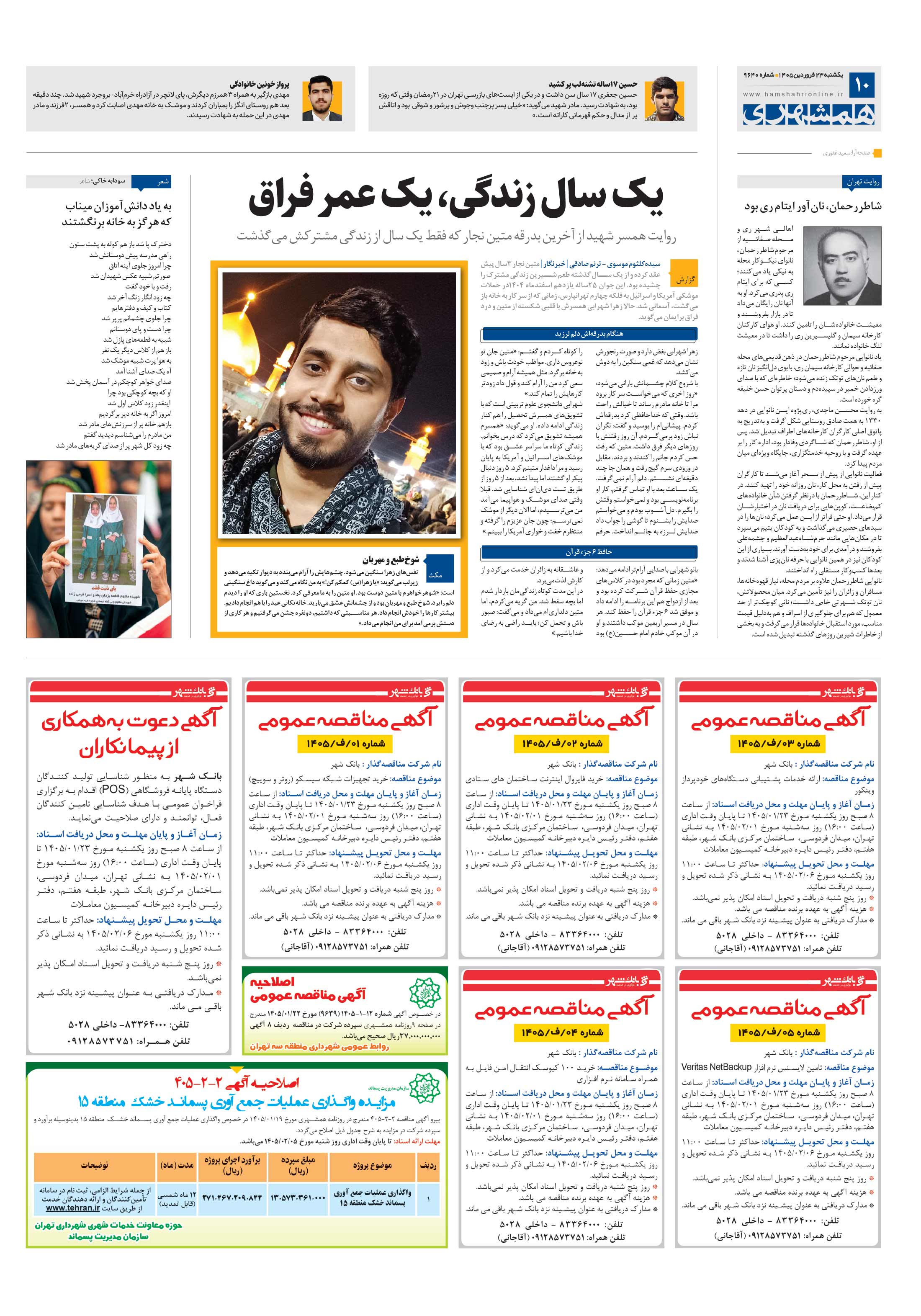 همشهری محله