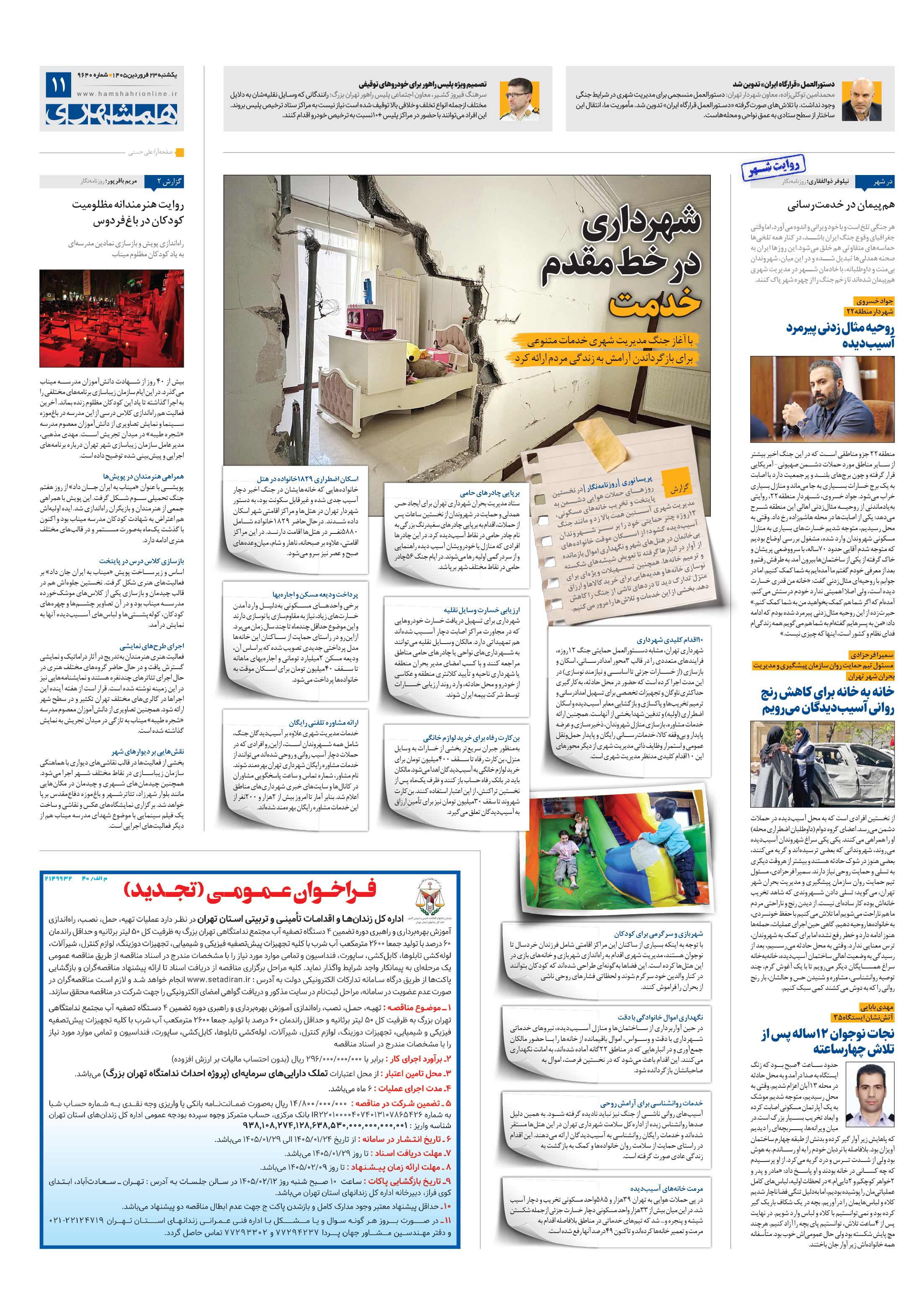 شهرنگار
