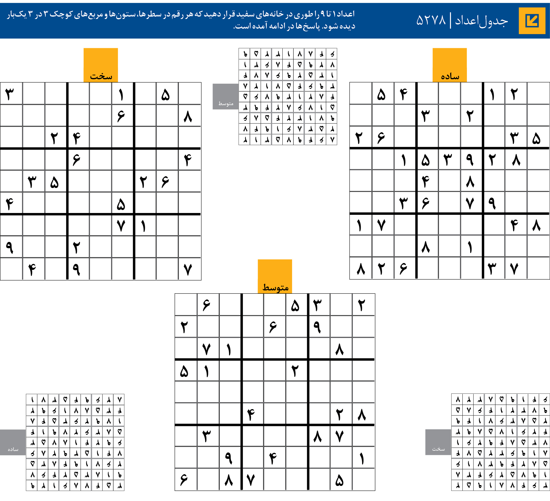 جدول‌اعداد | 5278