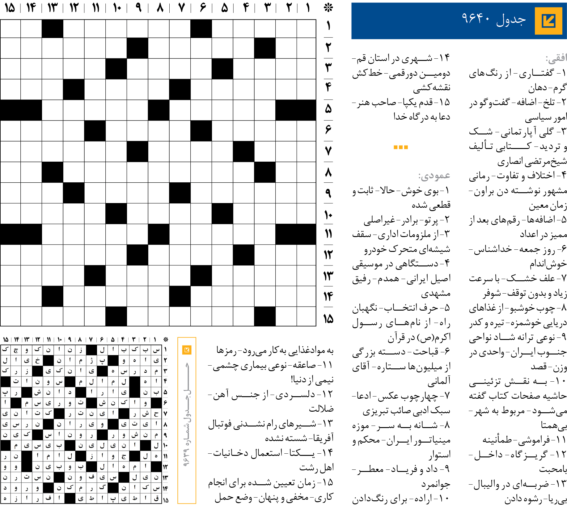 جد‌‌ول 9640