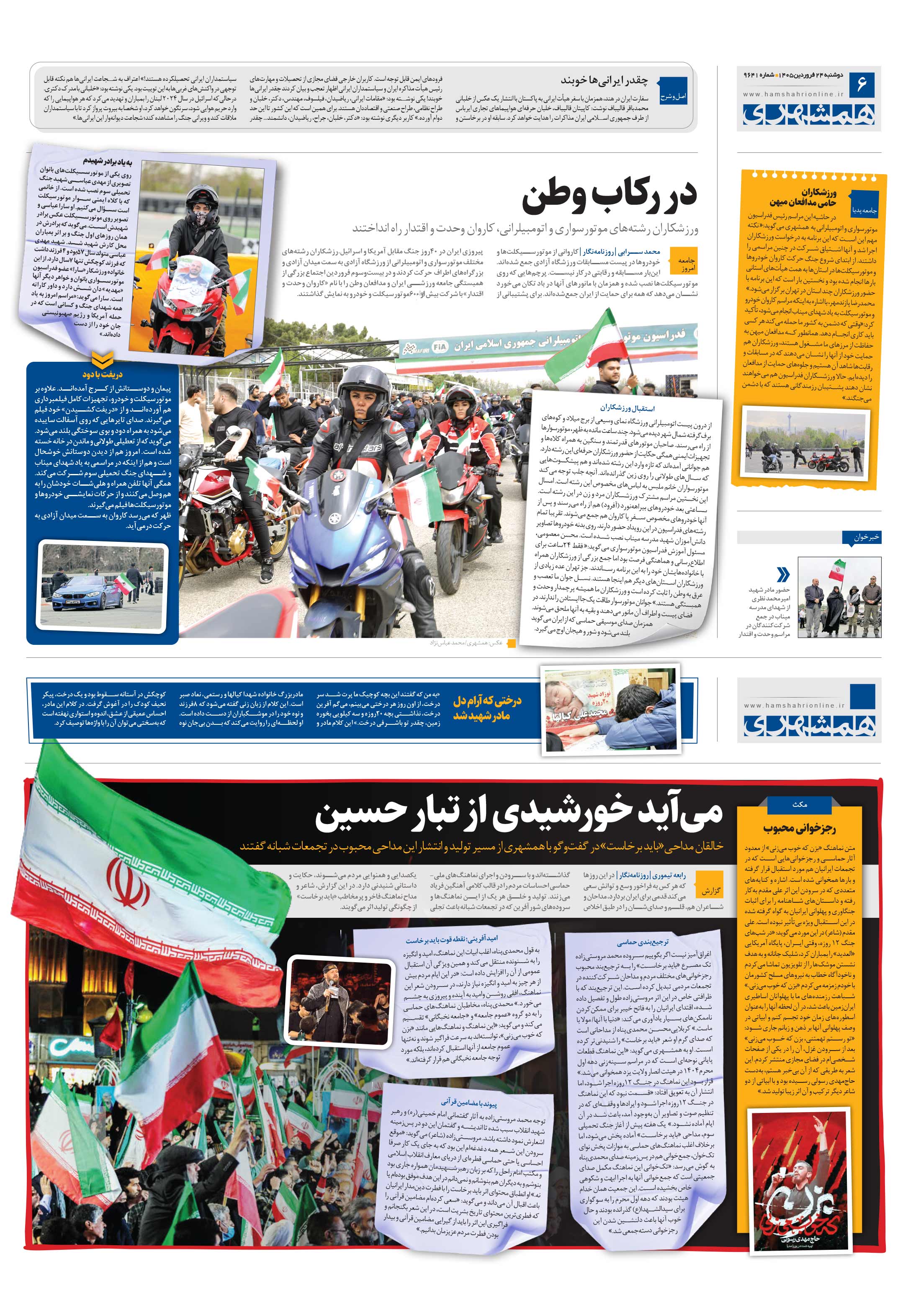 همشهری گزارش