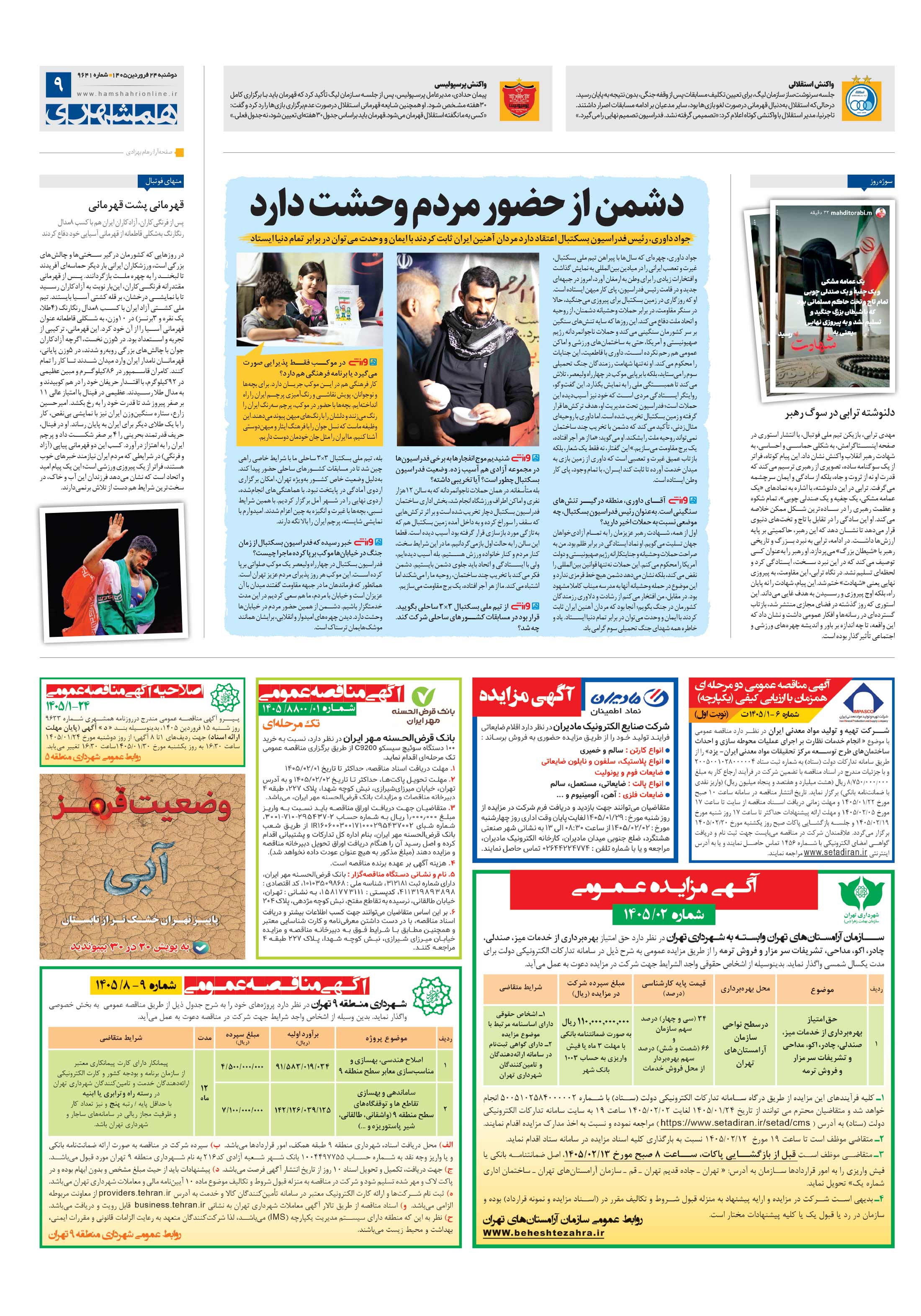 تماشاگر