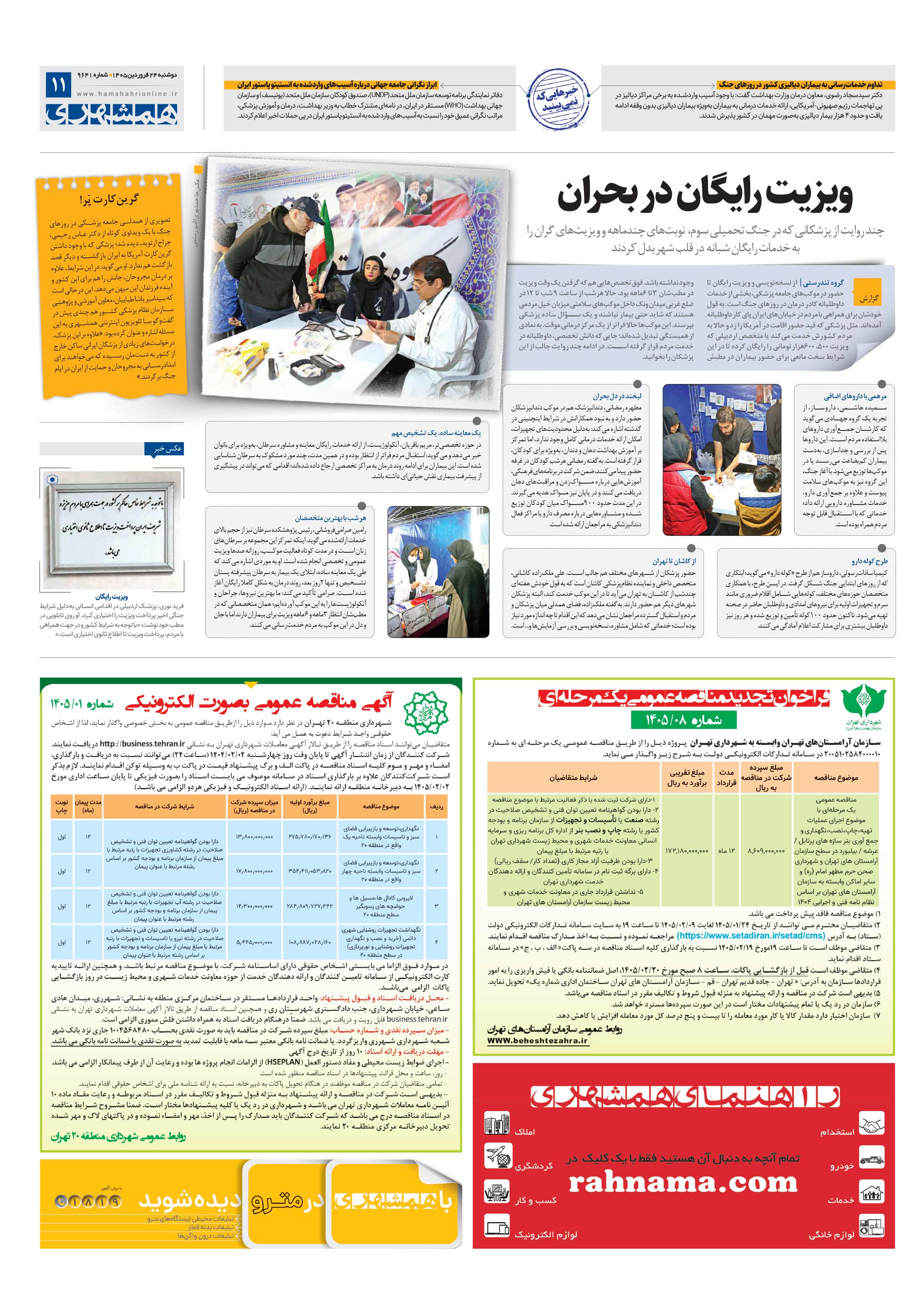 تندرستی