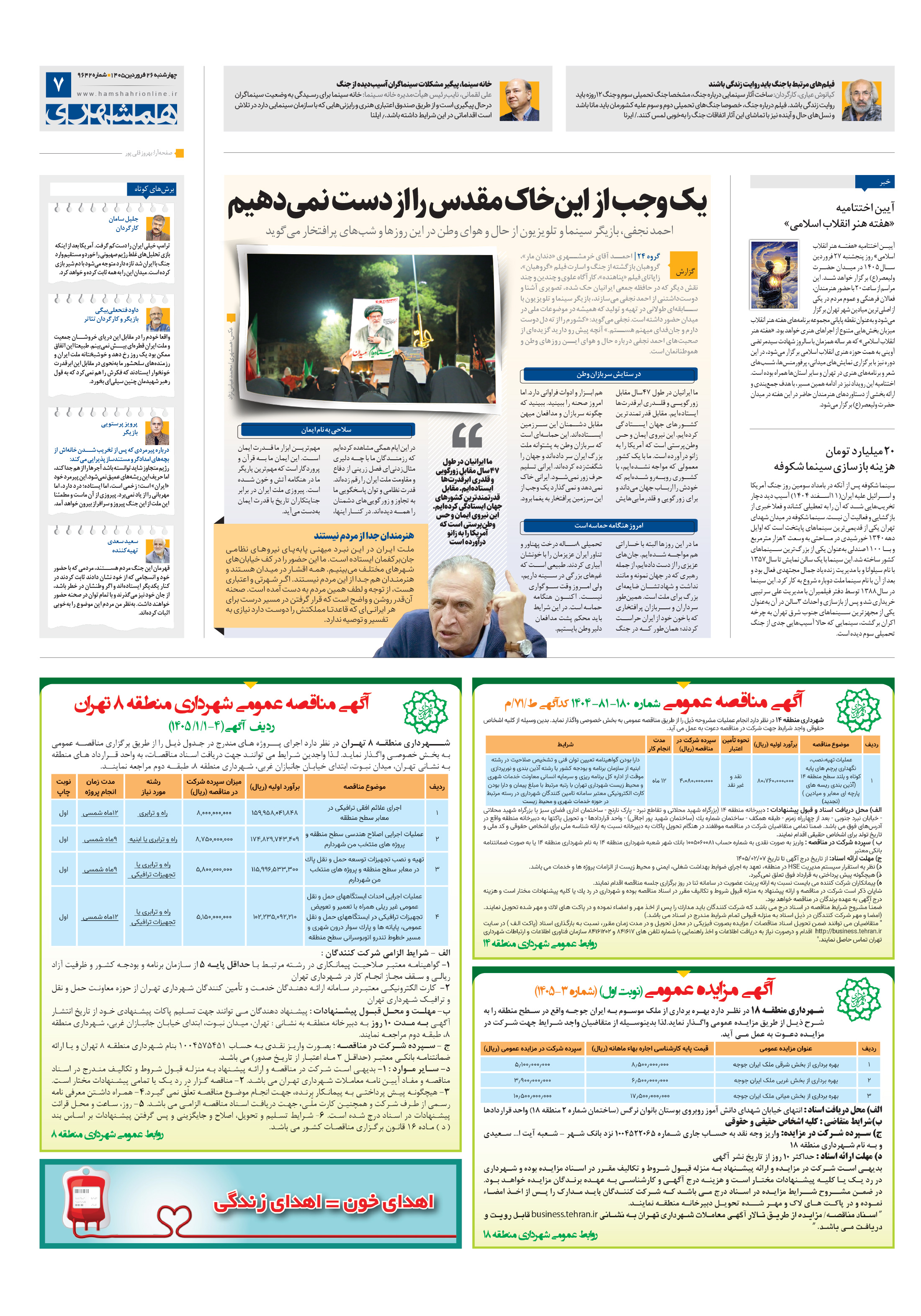 بیست و چهار