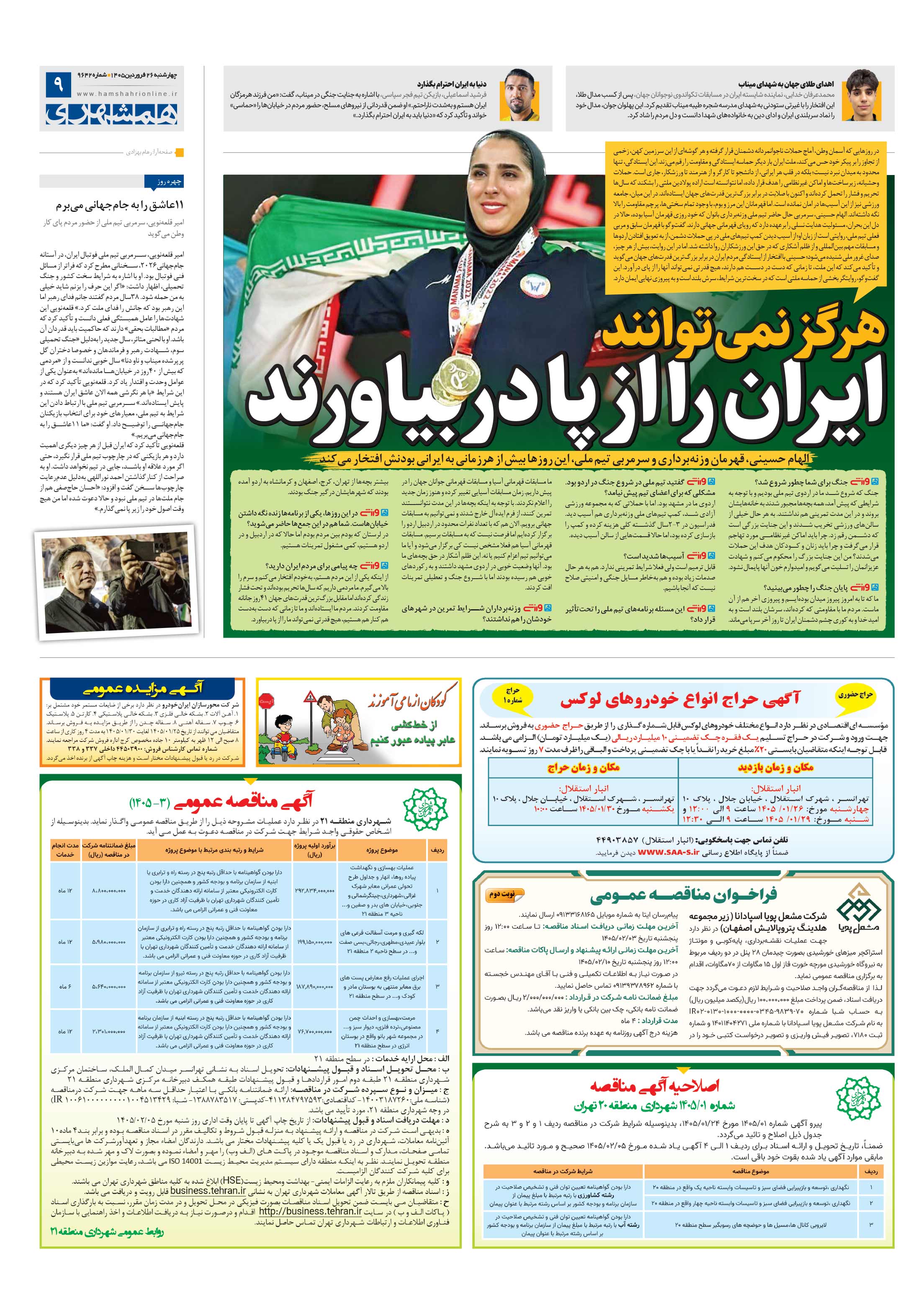 تماشاگر