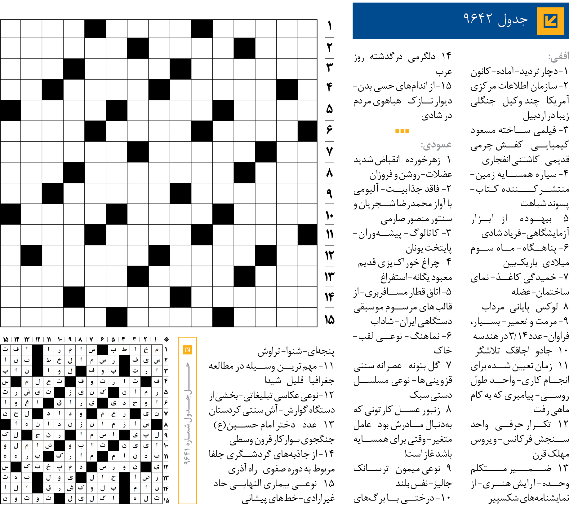 جد‌‌ول 9642