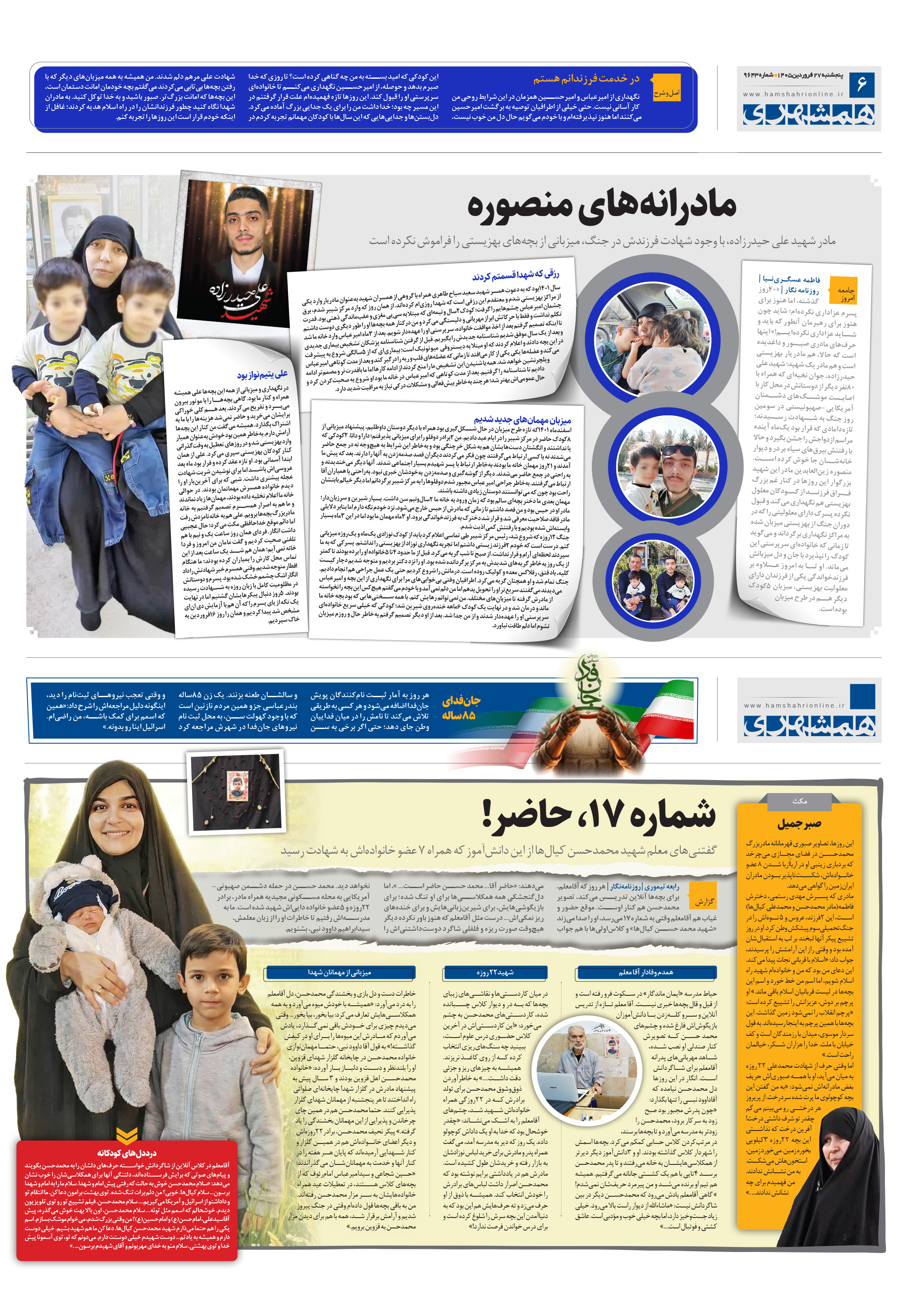 همشهری گزارش