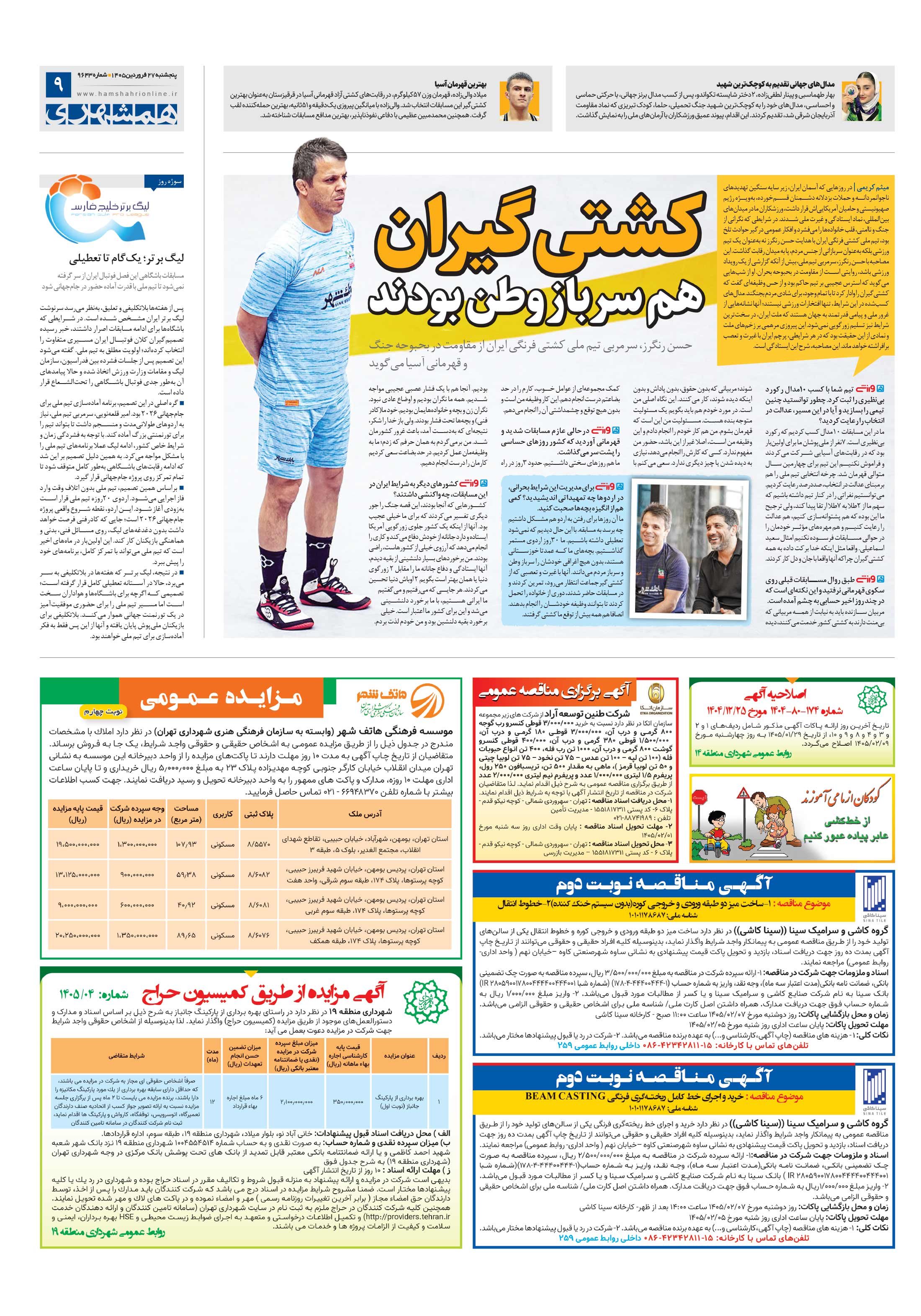تماشاگر