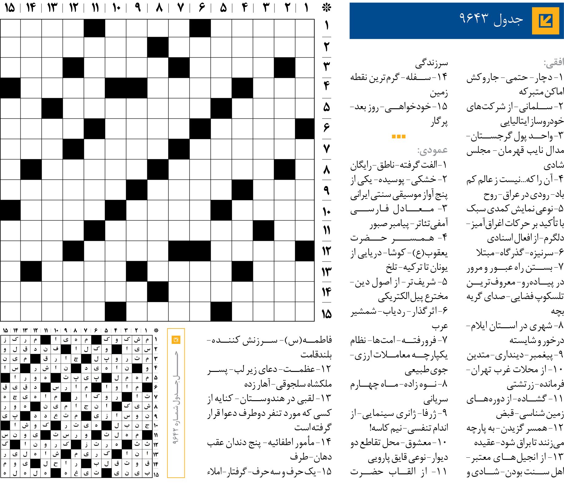 جد‌‌ول 9643