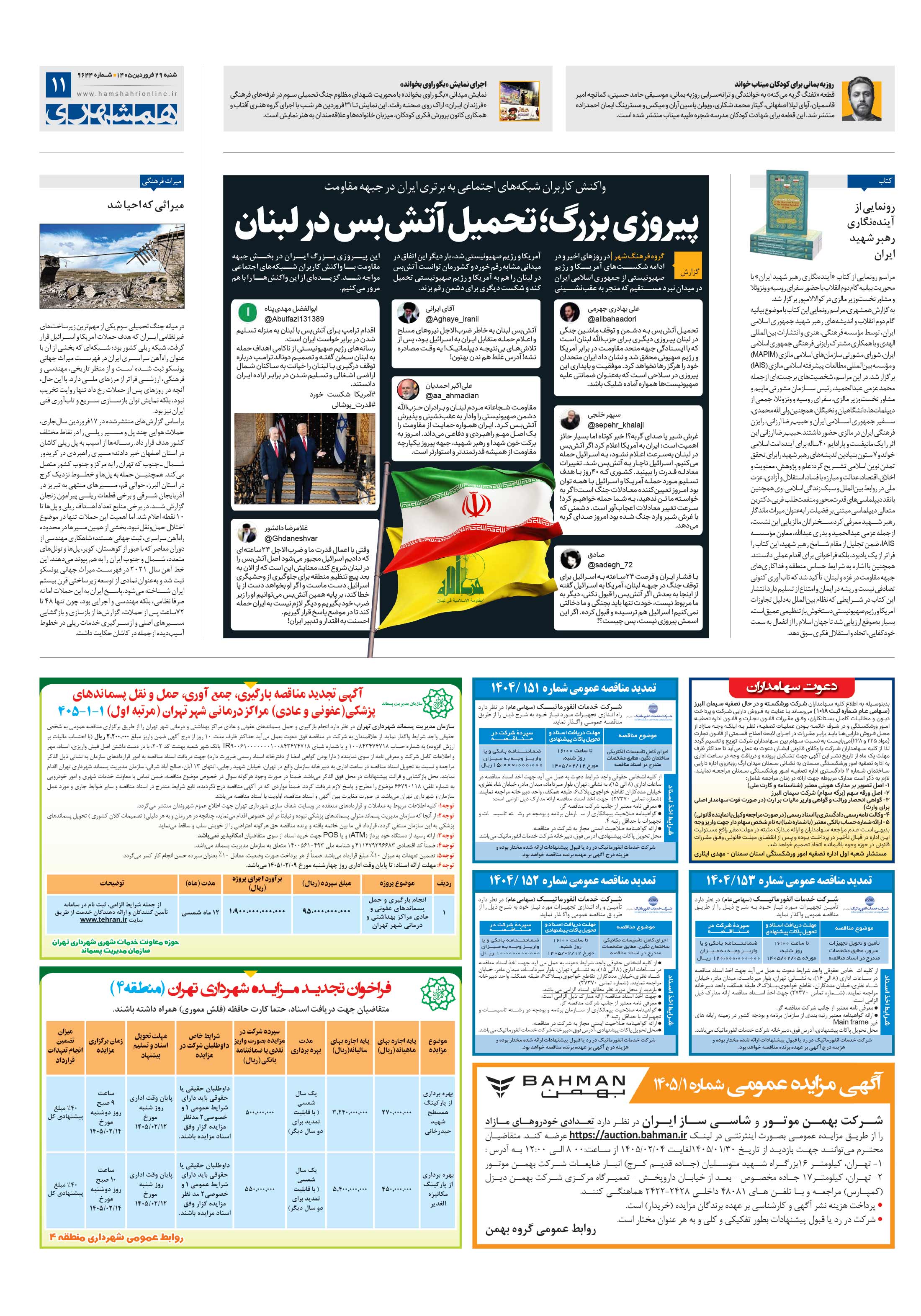 فرهنگ شهر